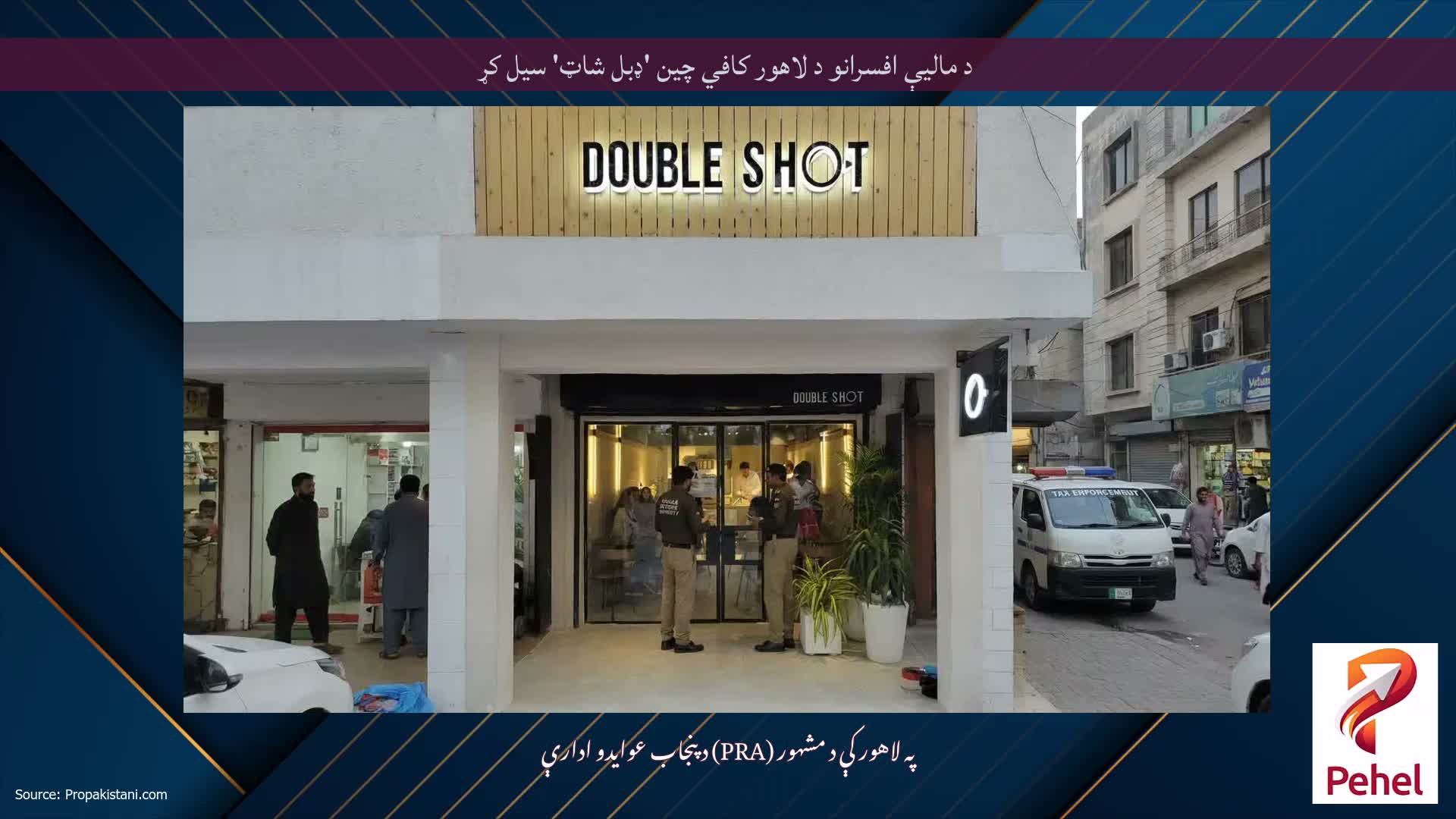 د مالیې افسرانو د لاهور کافي چین 'ډبل شاټ' سیل کړ