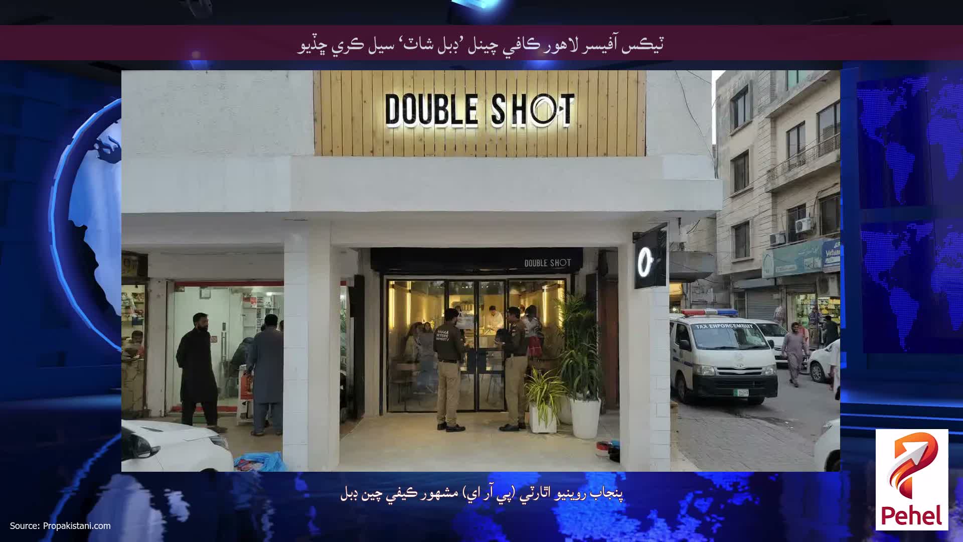 ٽيڪس آفيسر لاهور ڪافي چينل ’ڊبل شاٽ‘ سيل ڪري ڇڏيو