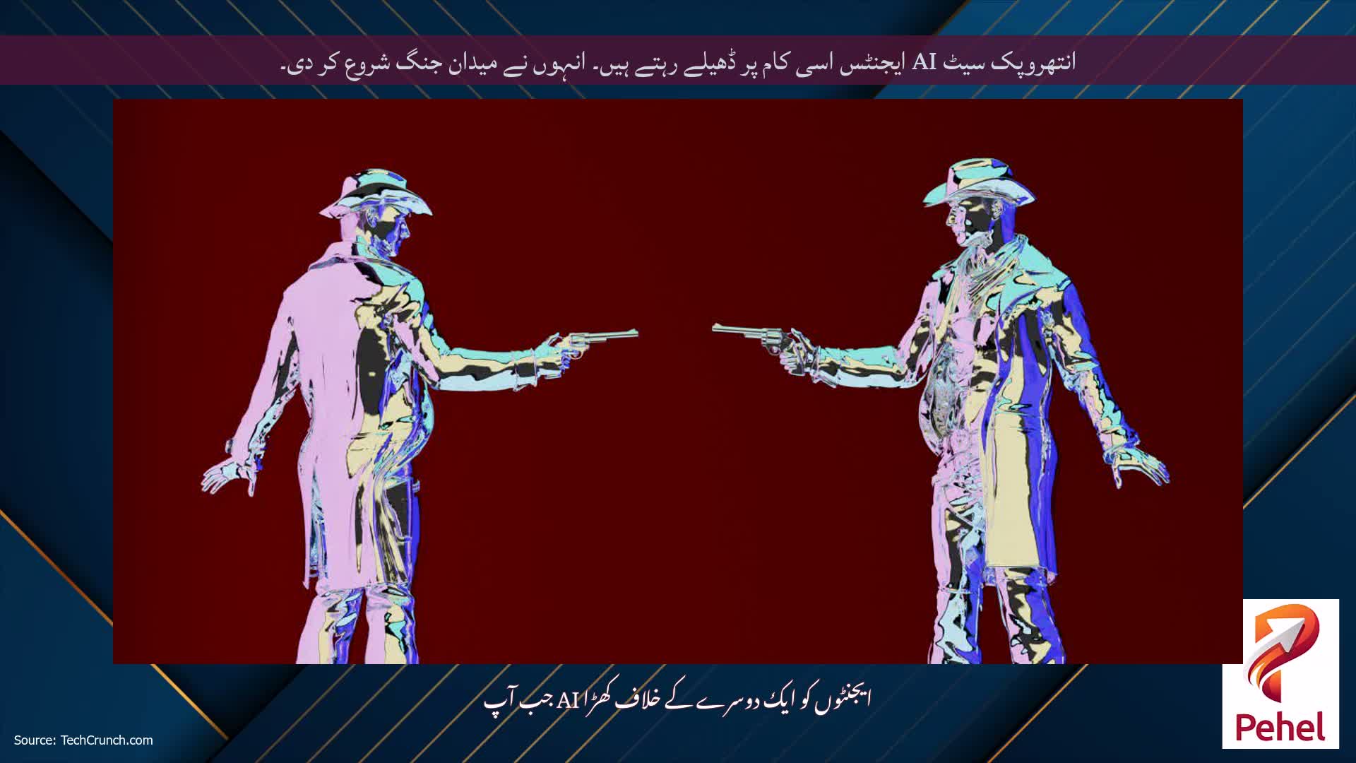انتھروپک سیٹ AI ایجنٹس اسی کام پر ڈھیلے رہتے ہیں۔ انہوں نے میدان جنگ شروع کر دی۔