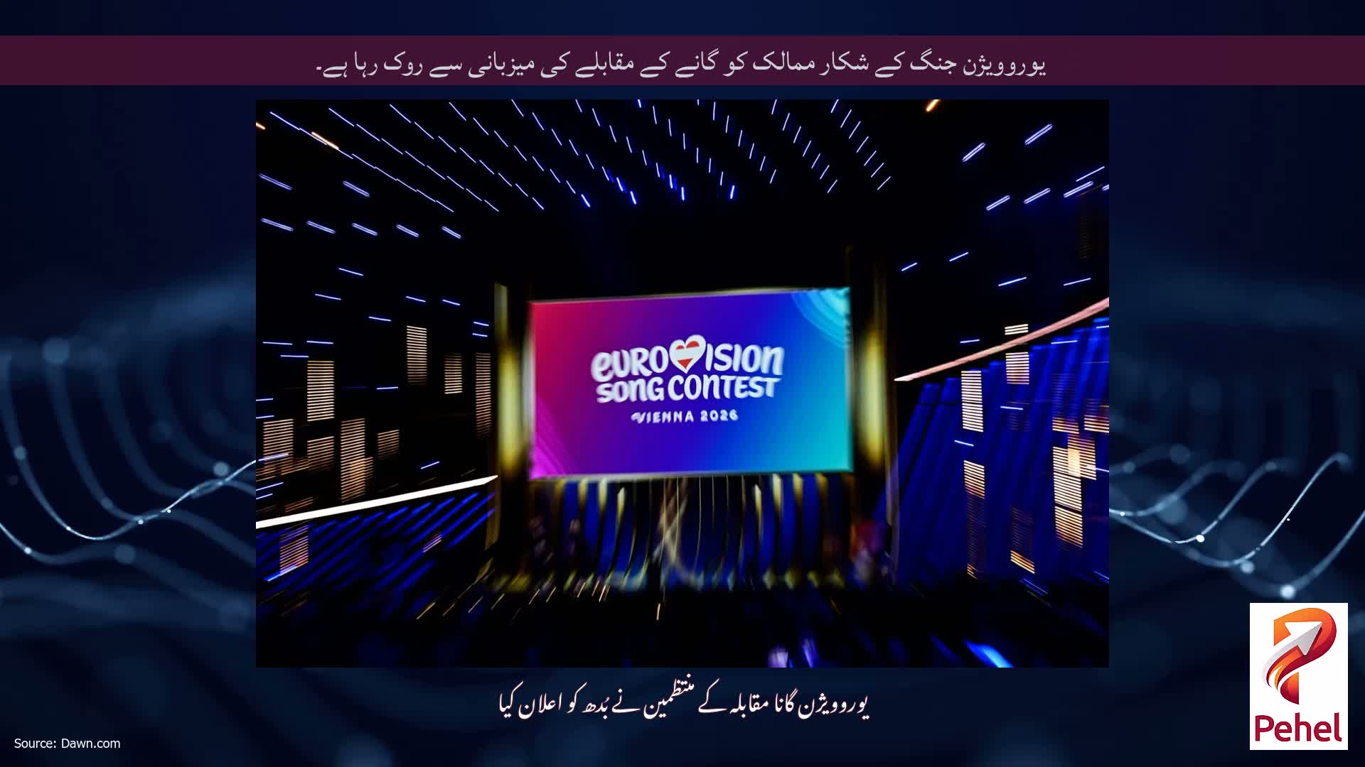 یوروویژن جنگ کے شکار ممالک کو گانے کے مقابلے کی میزبانی سے روک رہا ہے۔