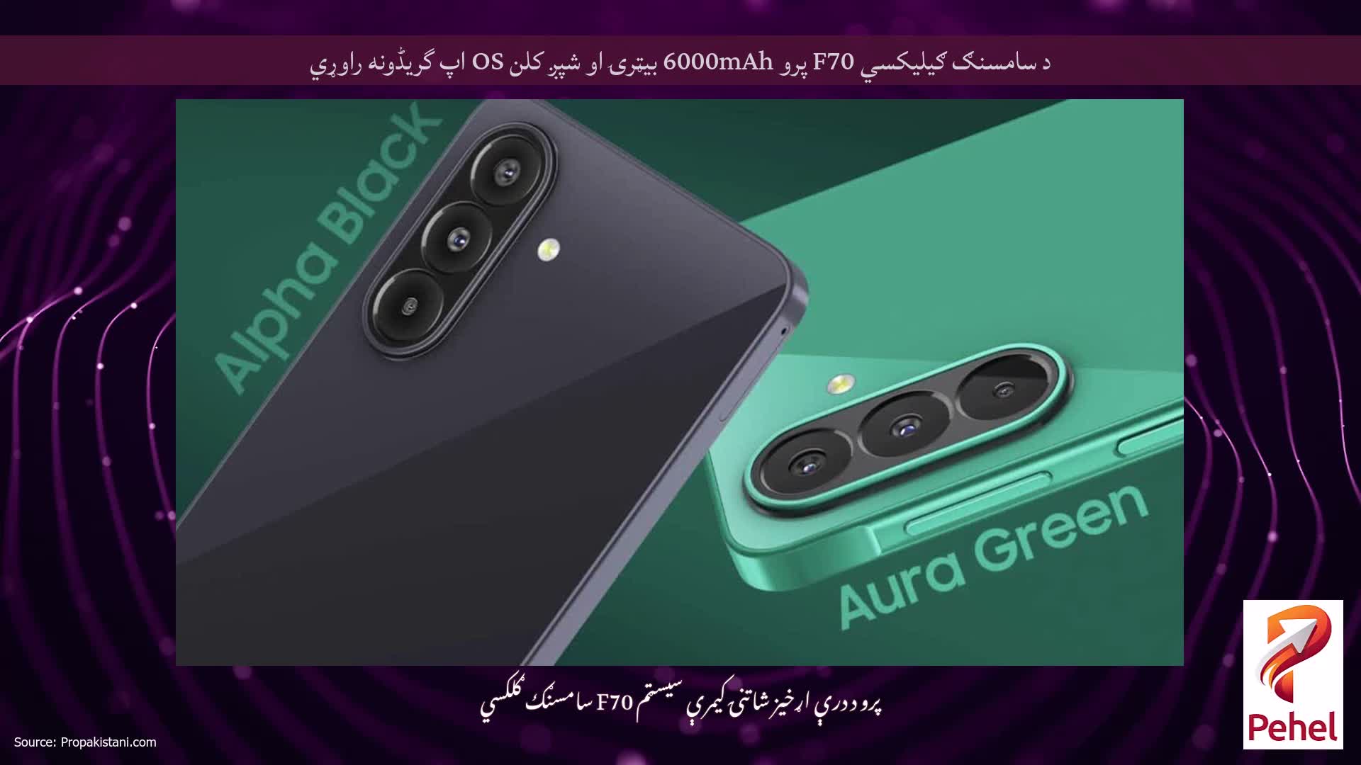 د سامسنګ ګیلیکسي F70 پرو 6000mAh بیټرۍ او شپږ کلن OS اپ گریڈونه راوړي