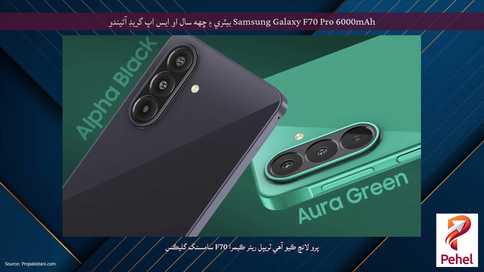 Samsung Galaxy F70 Pro 6000mAh بيٽري ۽ ڇهه سال او ايس اپ گريڊ آڻيندو