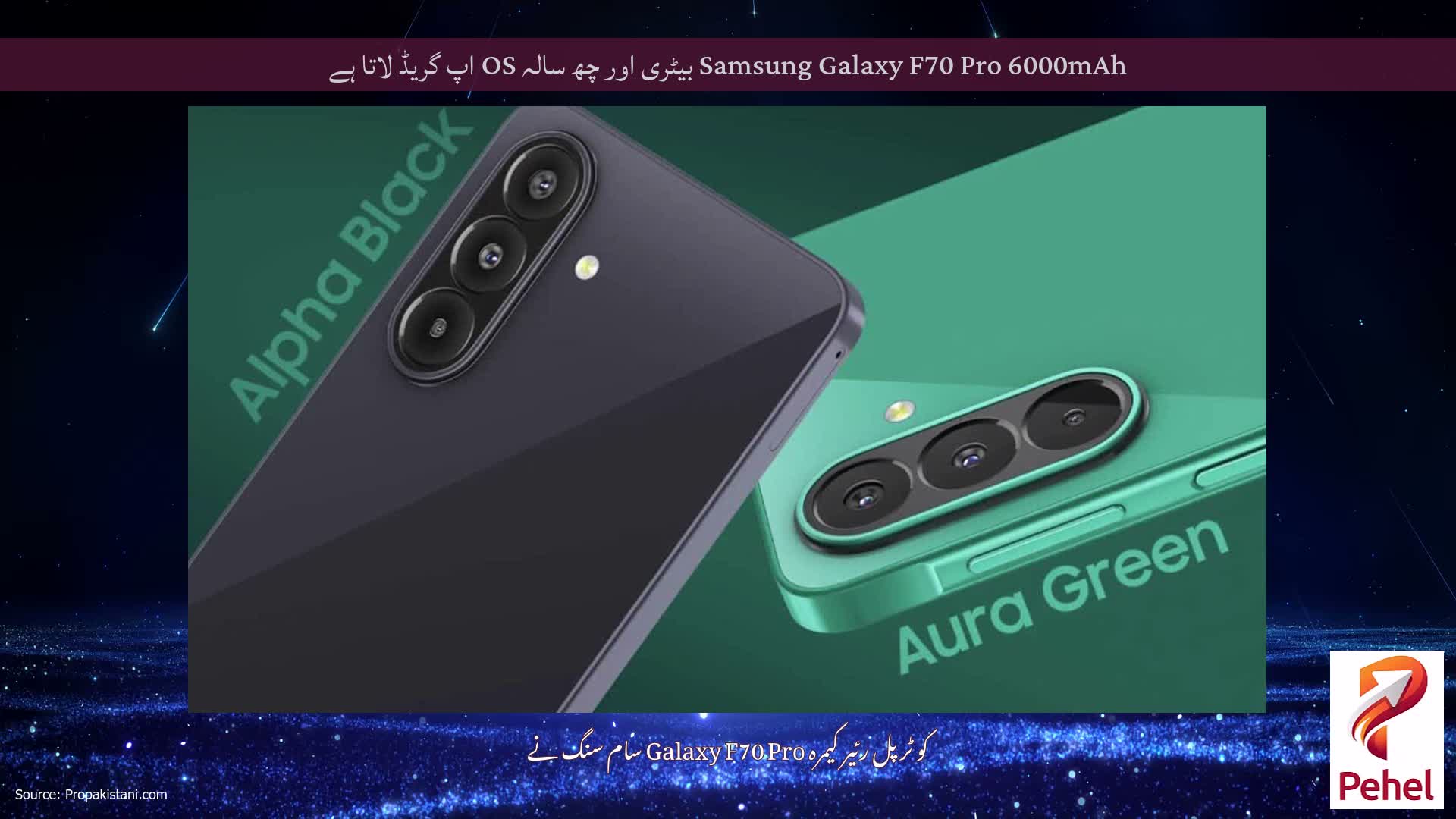 Samsung Galaxy F70 Pro 6000mAh بیٹری اور چھ سالہ OS اپ گریڈ لاتا ہے