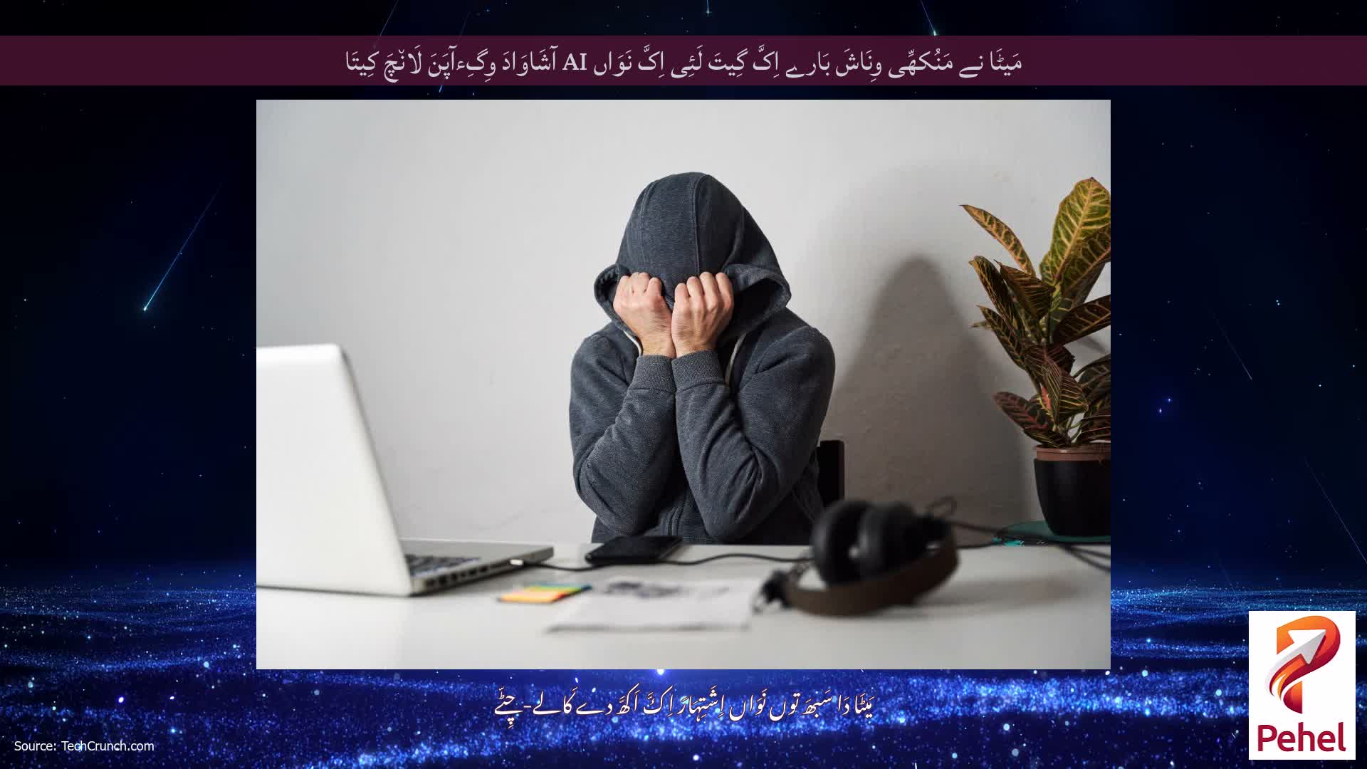 مَیٹَا نے مَنُکھِّی وِنَاشَ بَارے اِکَّ گِیتَ لَئِی اِکَّ نَوَاں AI آشَاوَادَ وِگِءآپَنَ لَان٘چَ کِیتَا