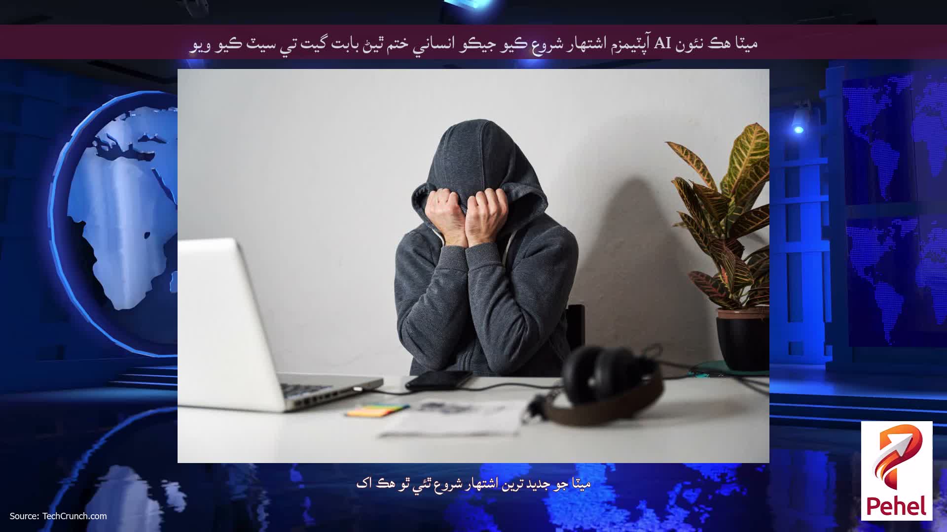 ميٽا هڪ نئون AI آپٽيمزم اشتهار شروع ڪيو جيڪو انساني ختم ٿيڻ بابت گيت تي سيٽ ڪيو ويو