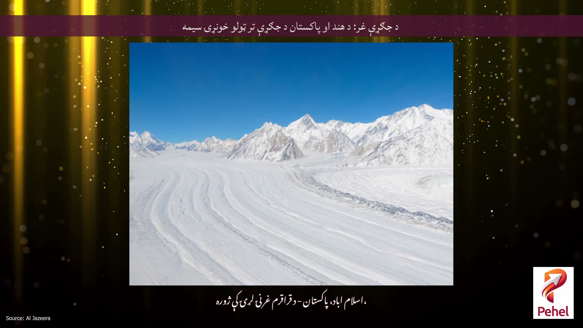 د جګړې غر: د هند او پاکستان د جګړې تر ټولو خونړۍ سیمه