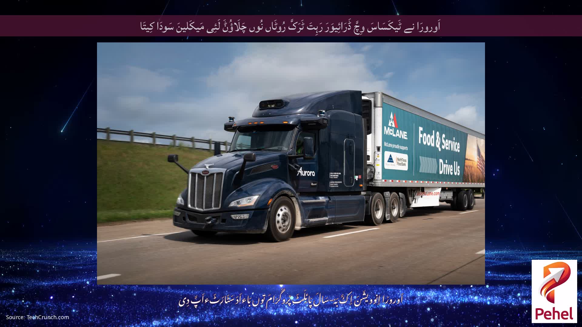 اَورورَا نے ٹَیکَسَاسَ وِچَّ ڈَرَائِیوَرَ رَہِتَ ٹَرَکَّ رُوٹَاں نُوں چَلَاؤُݨَ لَئِی مَیکَلینَ سَودَا کِیتَا