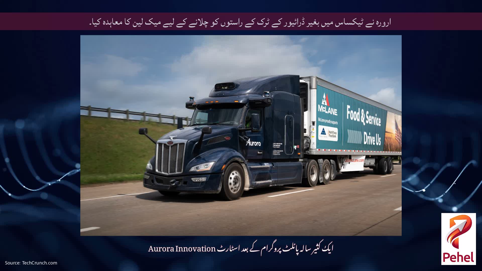 ارورہ نے ٹیکساس میں بغیر ڈرائیور کے ٹرک کے راستوں کو چلانے کے لیے میک لین کا معاہدہ کیا۔