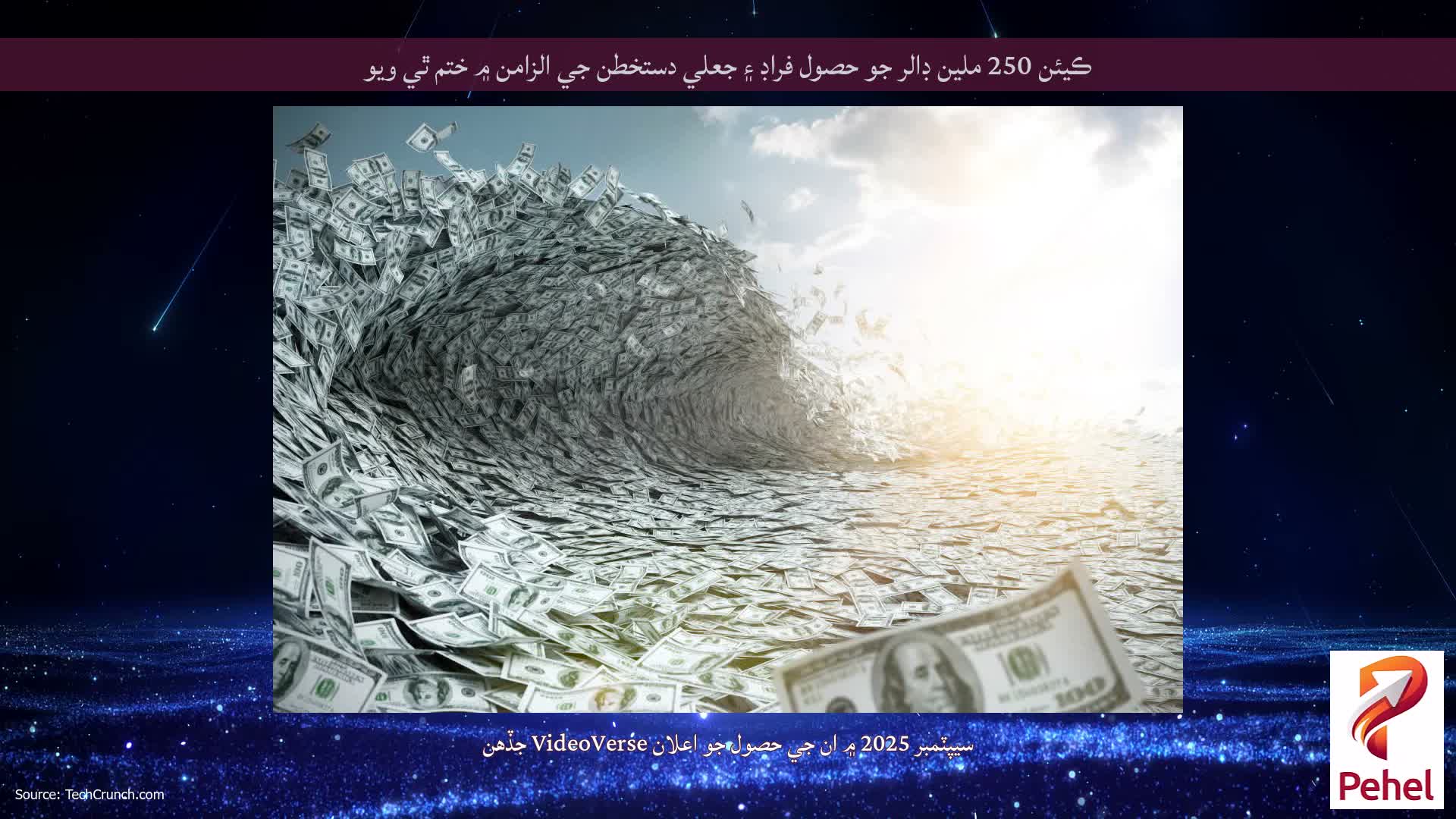 ڪيئن 250 ملين ڊالر جو حصول فراڊ ۽ جعلي دستخطن جي الزامن ۾ ختم ٿي ويو