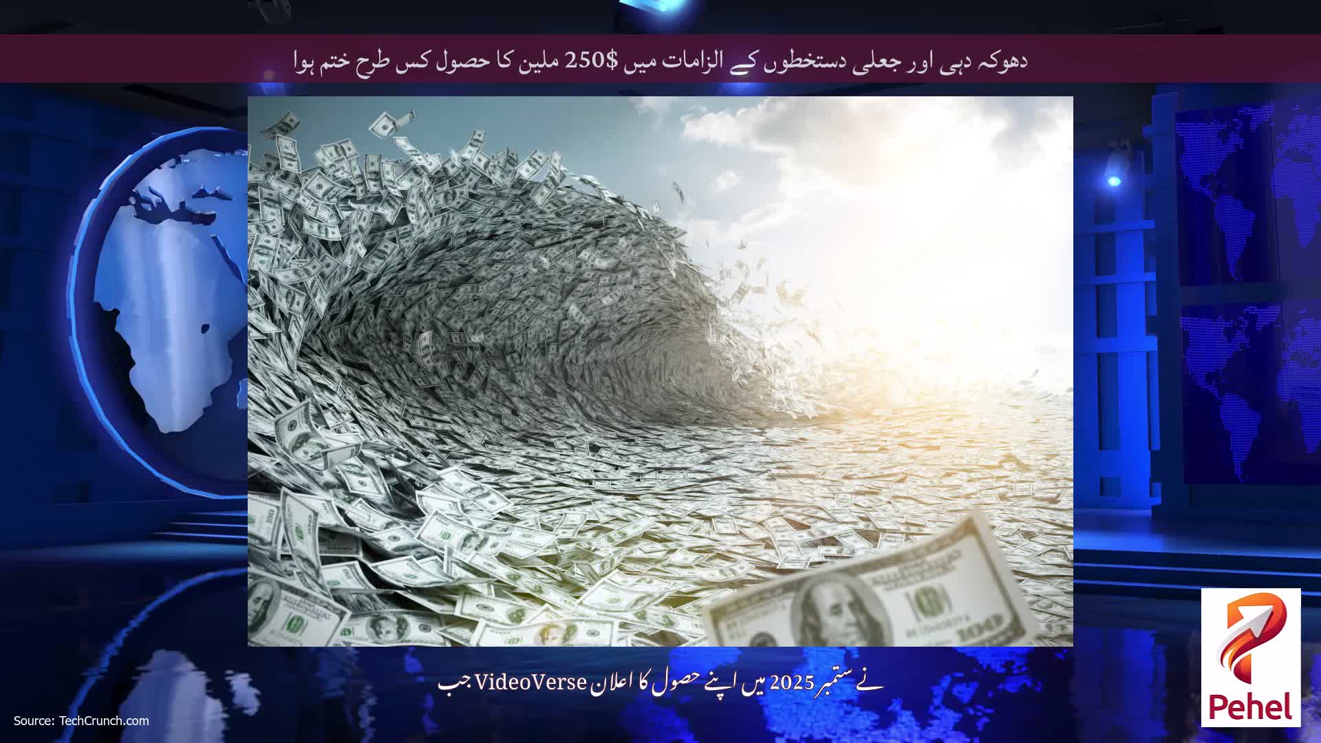 دھوکہ دہی اور جعلی دستخطوں کے الزامات میں $250 ملین کا حصول کس طرح ختم ہوا