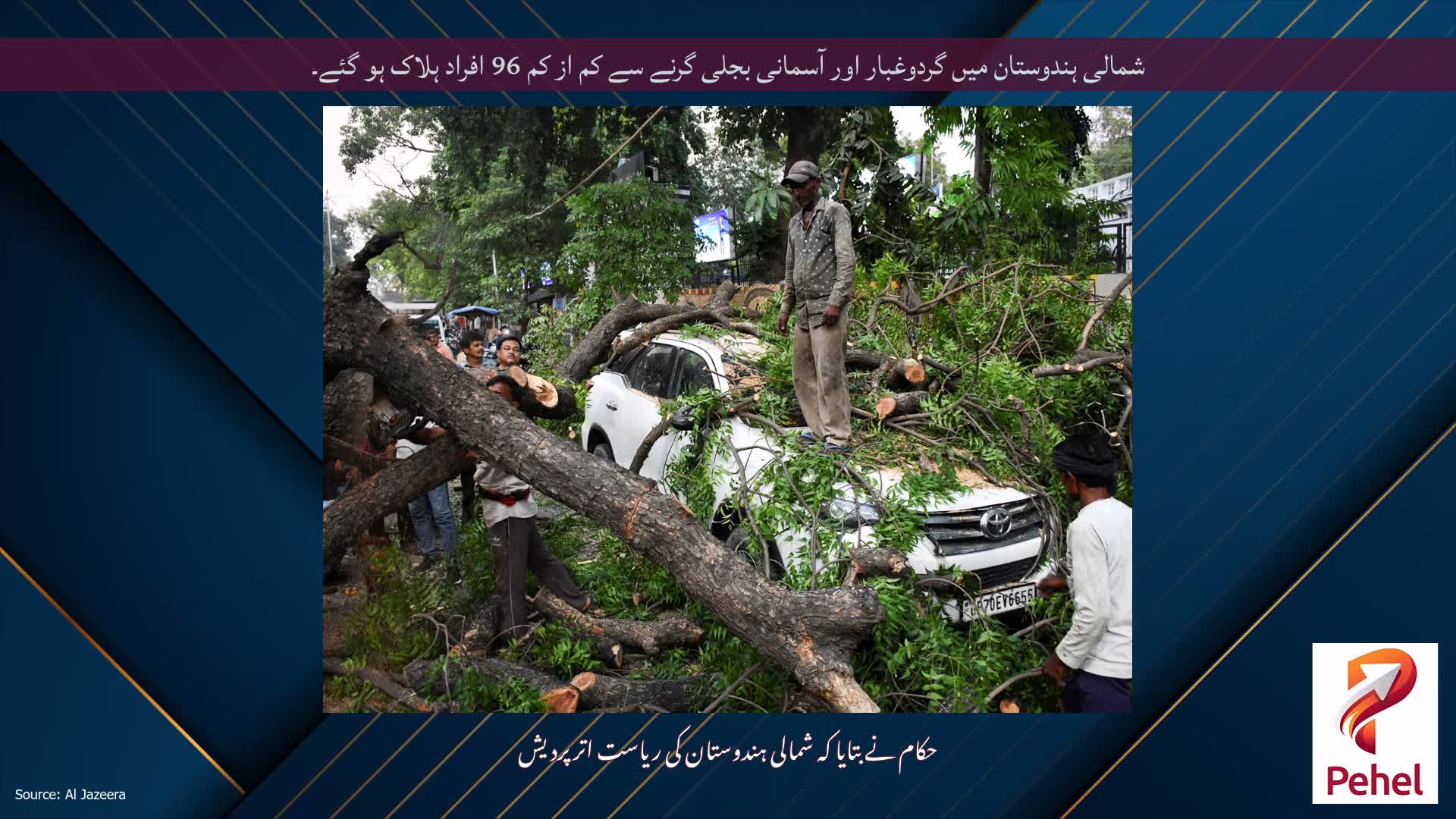 شمالی ہندوستان میں گردوغبار اور آسمانی بجلی گرنے سے کم از کم 96 افراد ہلاک ہو گئے۔