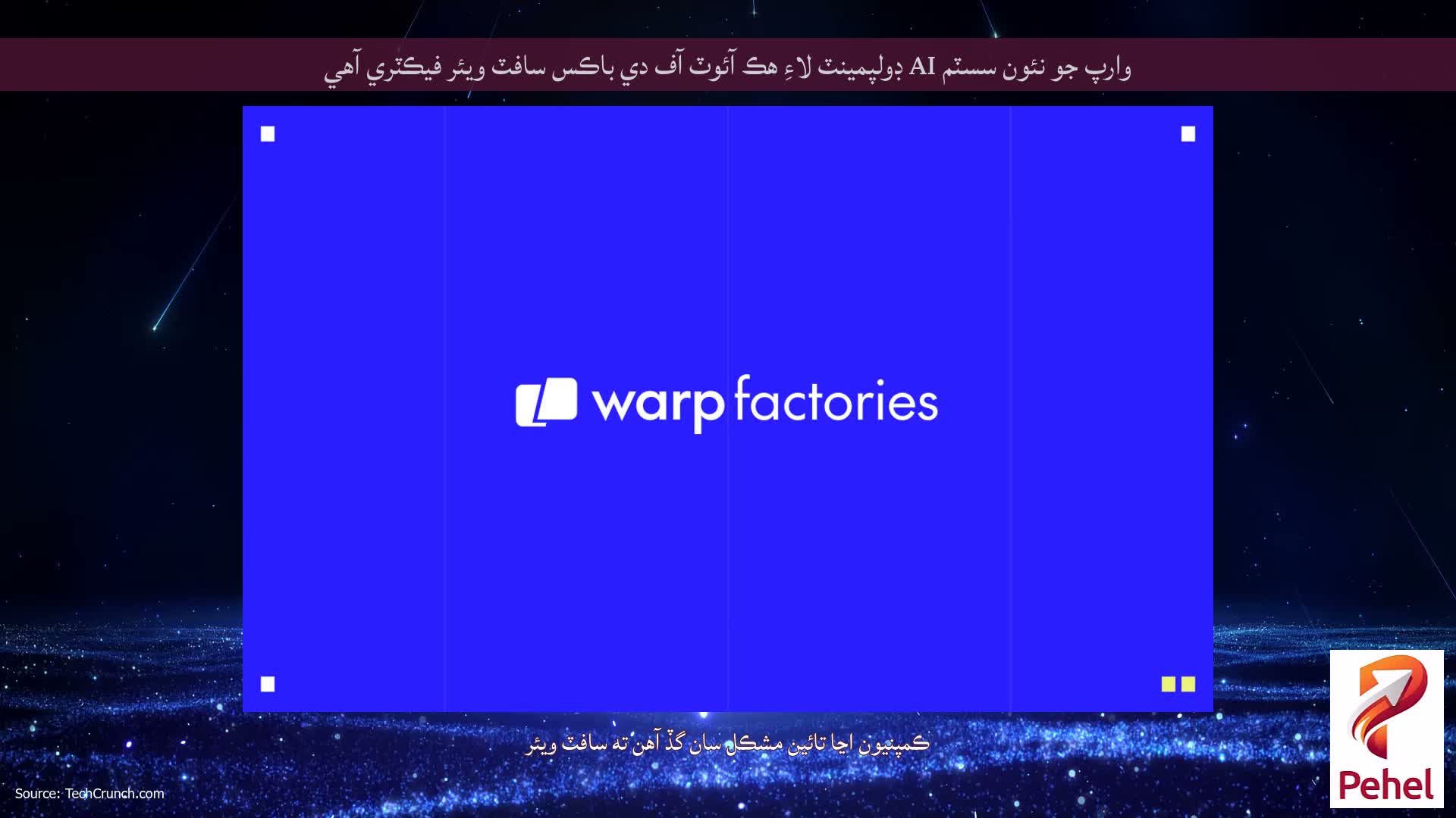 وارپ جو نئون سسٽم AI ڊولپمينٽ لاءِ هڪ آئوٽ آف دي باڪس سافٽ ويئر فيڪٽري آهي