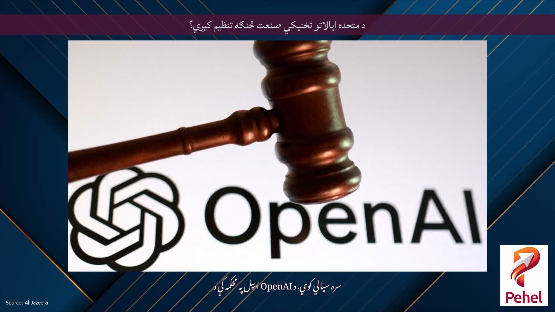 د متحده ایالاتو تخنیکي صنعت څنګه تنظیم کیږي؟