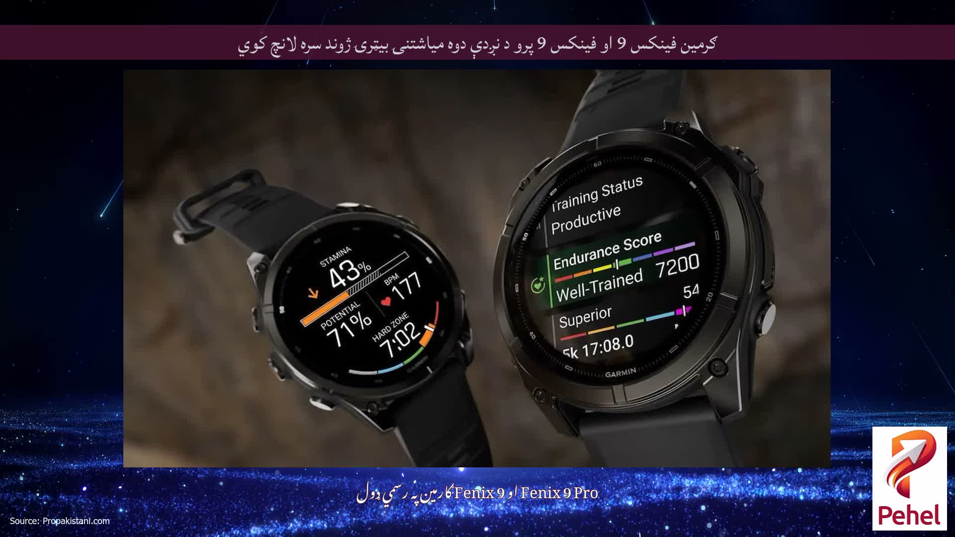 ګرمین فینکس 9 او فینکس 9 پرو د نږدې دوه میاشتنۍ بیټرۍ ژوند سره لانچ کوي