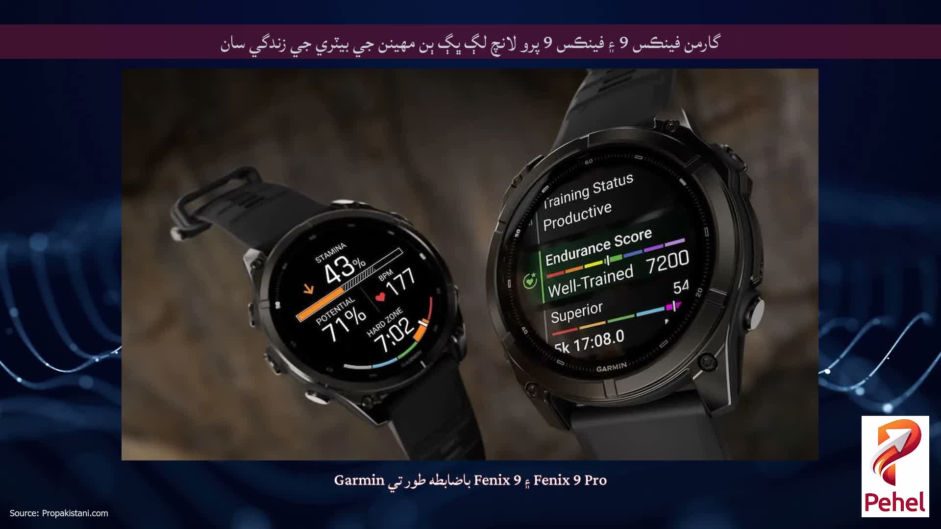 گارمن فينڪس 9 ۽ فينڪس 9 پرو لانچ لڳ ڀڳ ٻن مهينن جي بيٽري جي زندگي سان