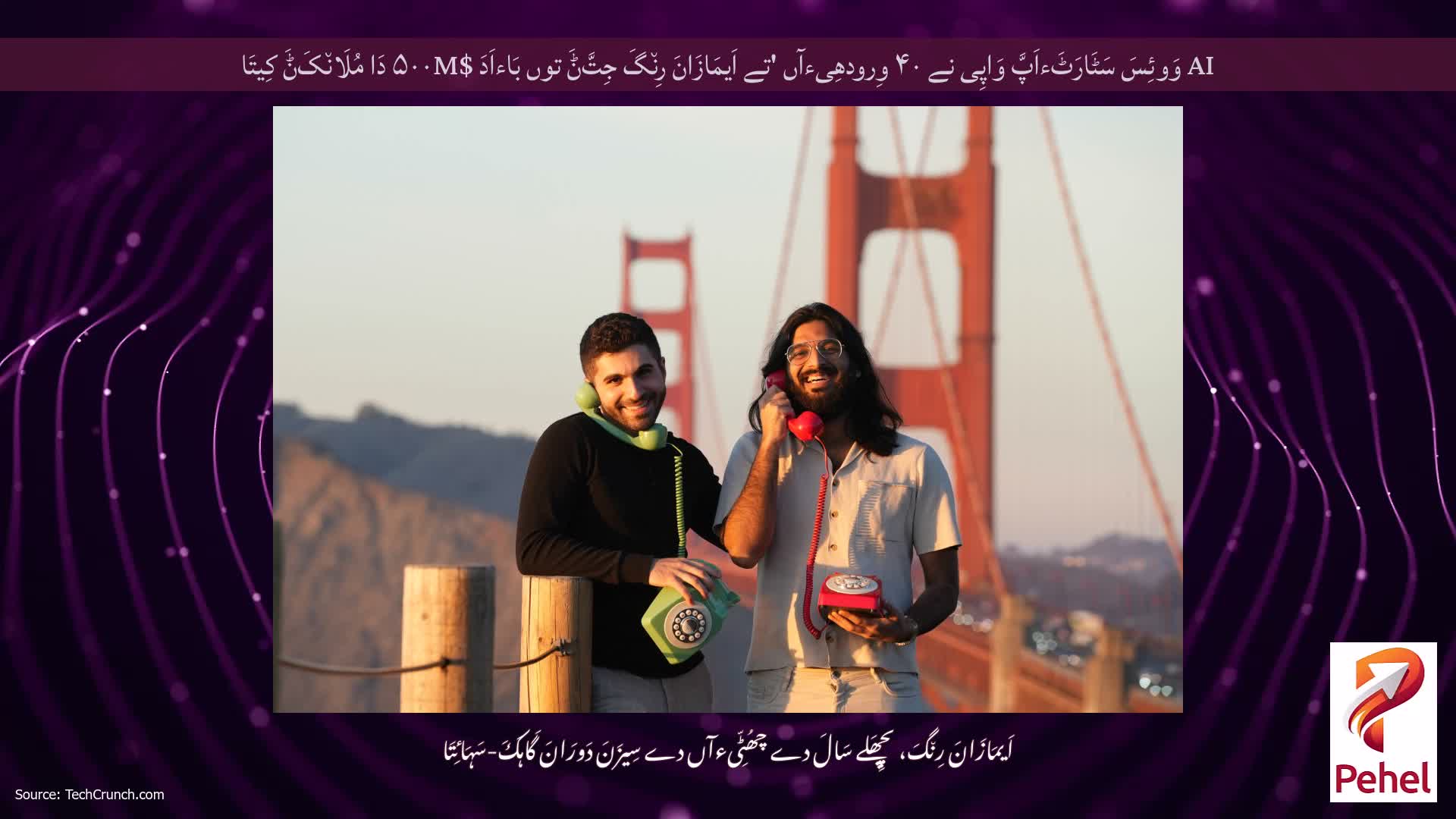 AI وَوئِسَ سَٹَارَٹَءاَپَّ وَاپِی نے ۴۰ وِرودھِیءآں 'تے اَیمَازَانَ رِن٘گَ جِتَّݨَ توں بَاءاَدَ $۵۰۰M دَا مُلَان٘کَݨَ کِیتَا