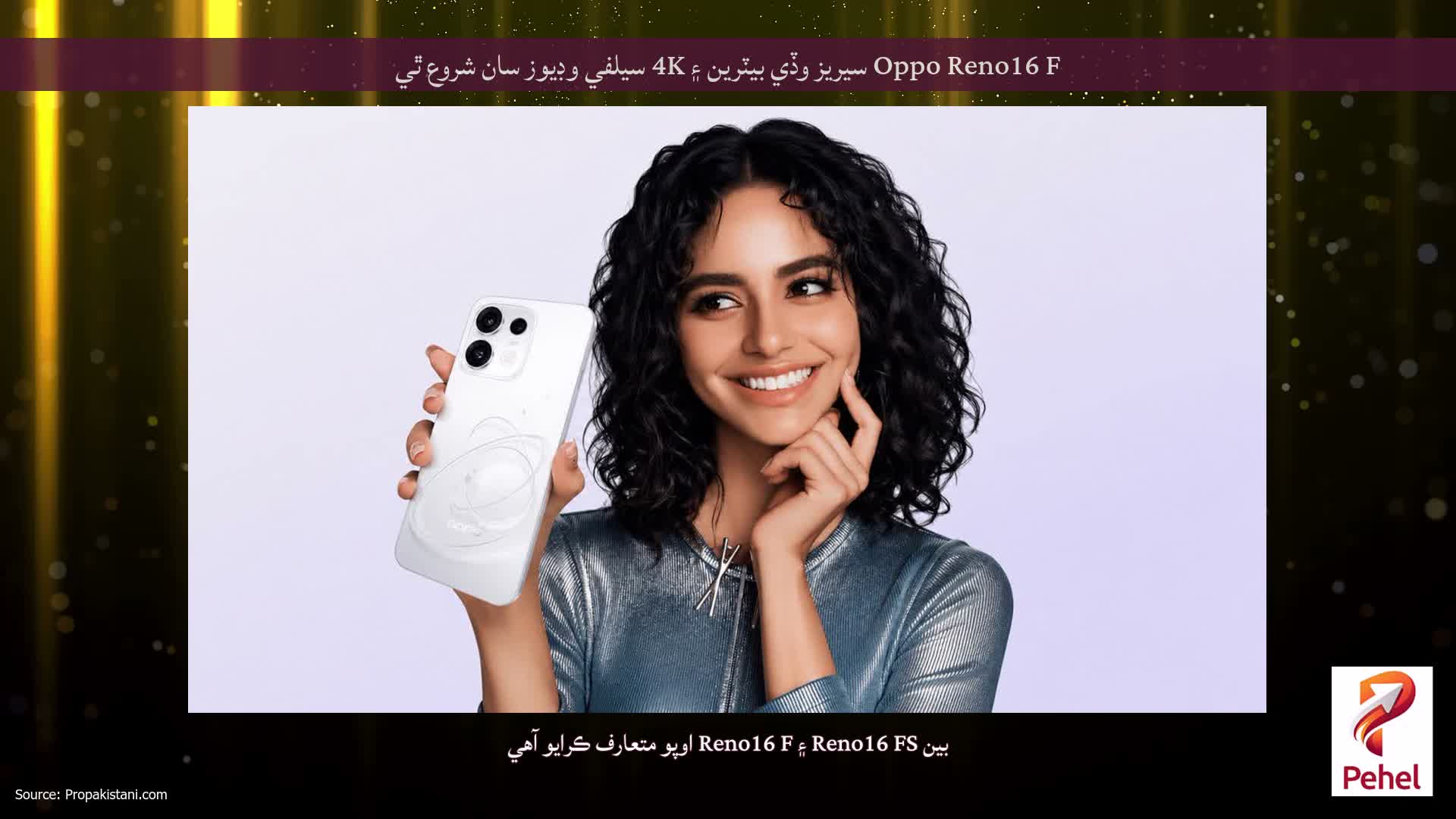 Oppo Reno16 F سيريز وڏي بيٽرين ۽ 4K سيلفي وڊيوز سان شروع ٿي