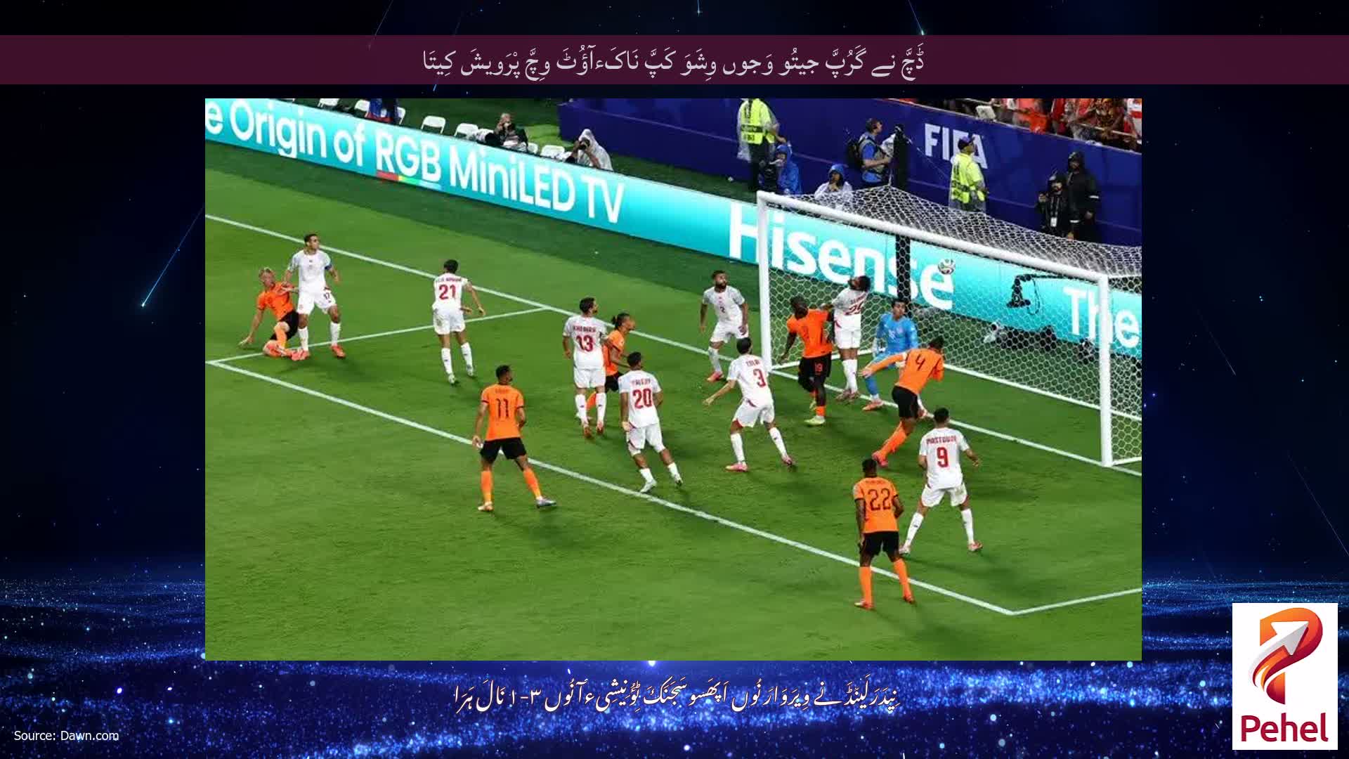 ڈَچَّ نے گَرُپَّ جیتُو وَجوں وِشَوَ کَپَّ نَاکَءآؤُٹَ وِچَّ پْرَویشَ کِیتَا