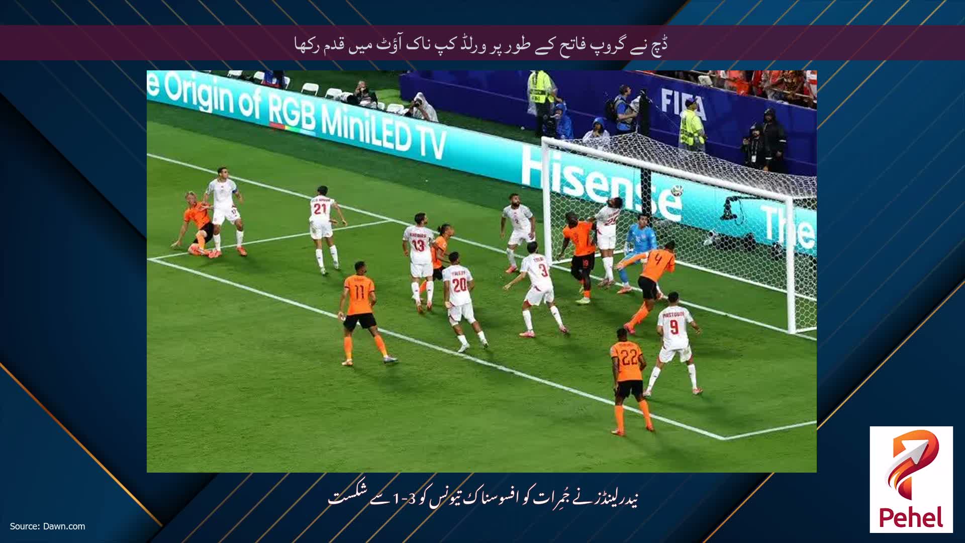 ڈچ نے گروپ فاتح کے طور پر ورلڈ کپ ناک آؤٹ میں قدم رکھا