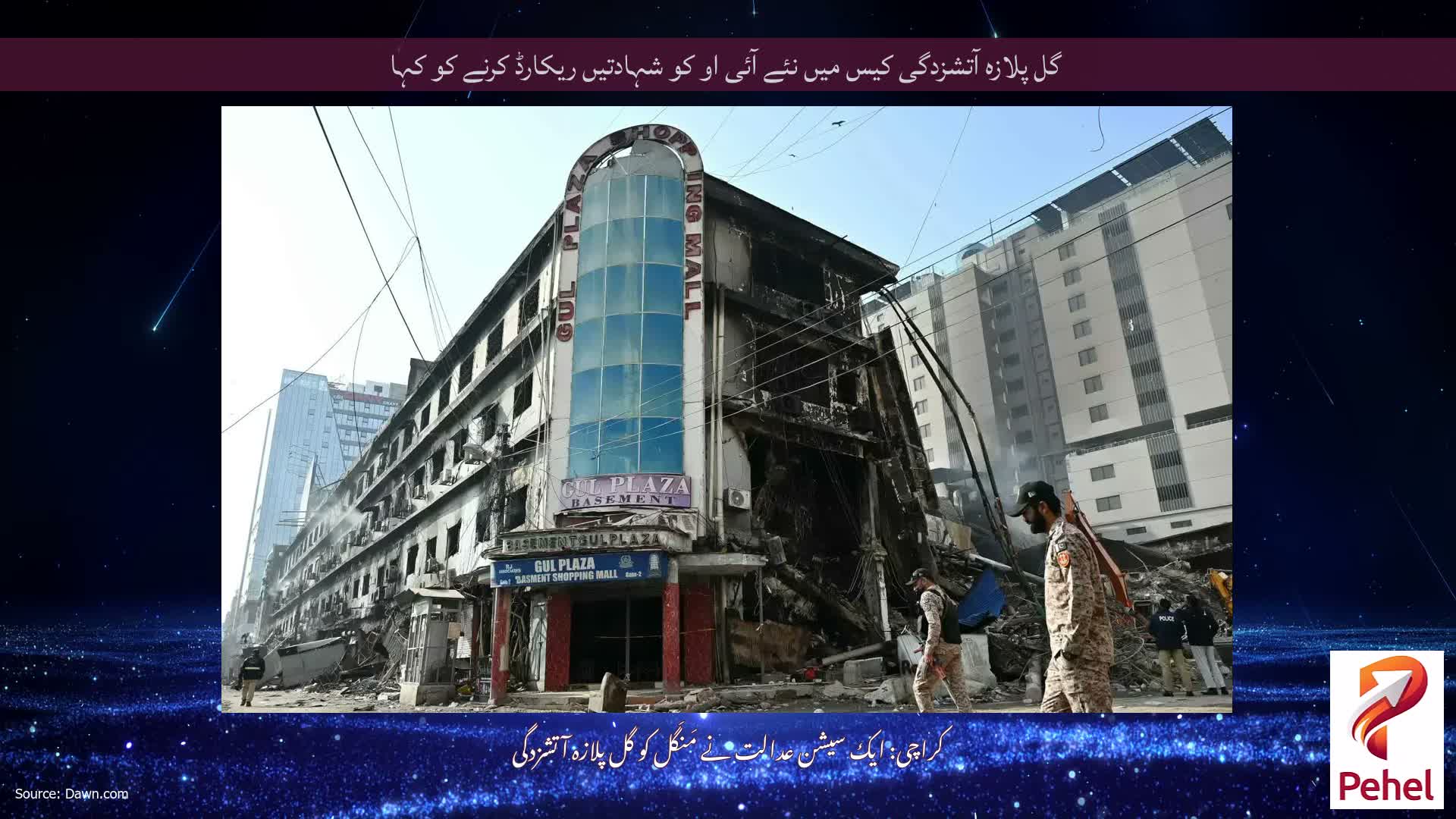 گل پلازہ آتشزدگی کیس میں نئے آئی او کو شہادتیں ریکارڈ کرنے کو کہا