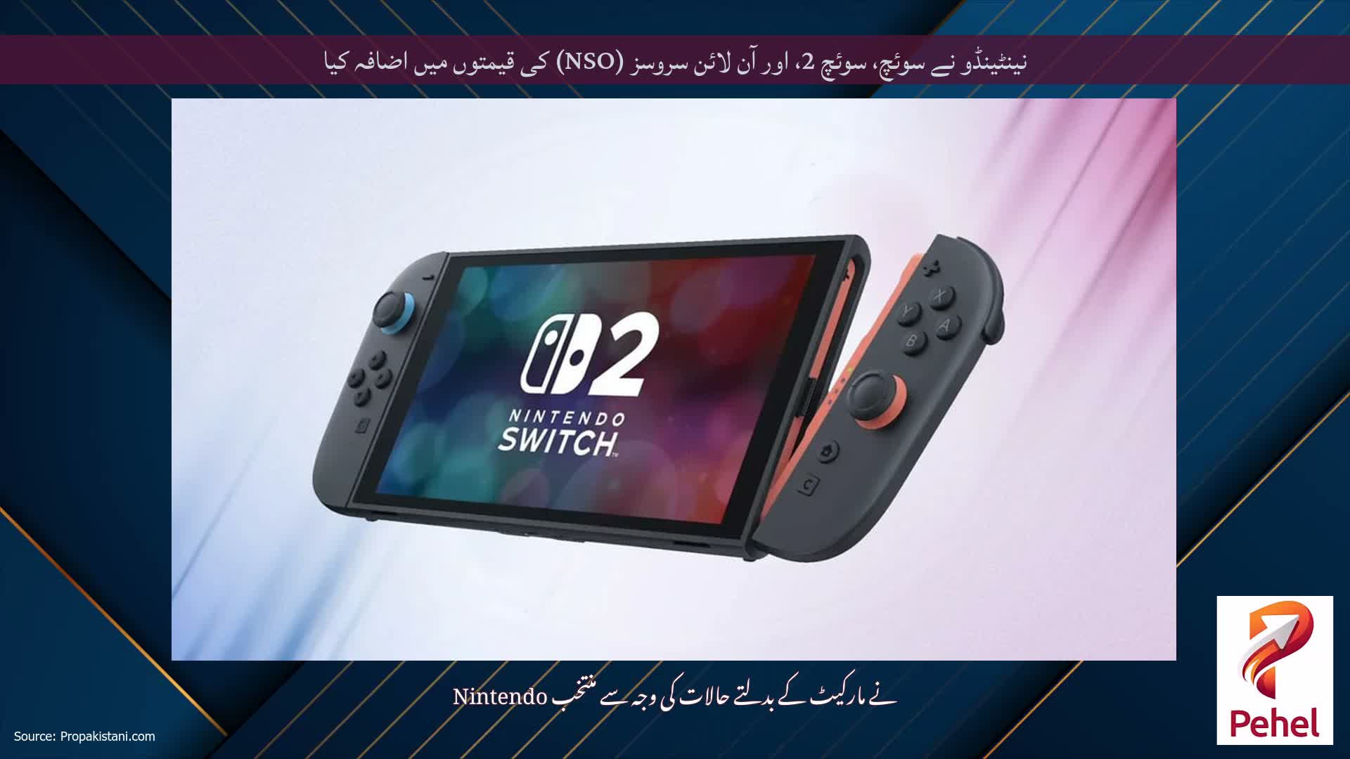 نینٹینڈو نے سوئچ، سوئچ 2، اور آن لائن سروسز (NSO) کی قیمتوں میں اضافہ کیا