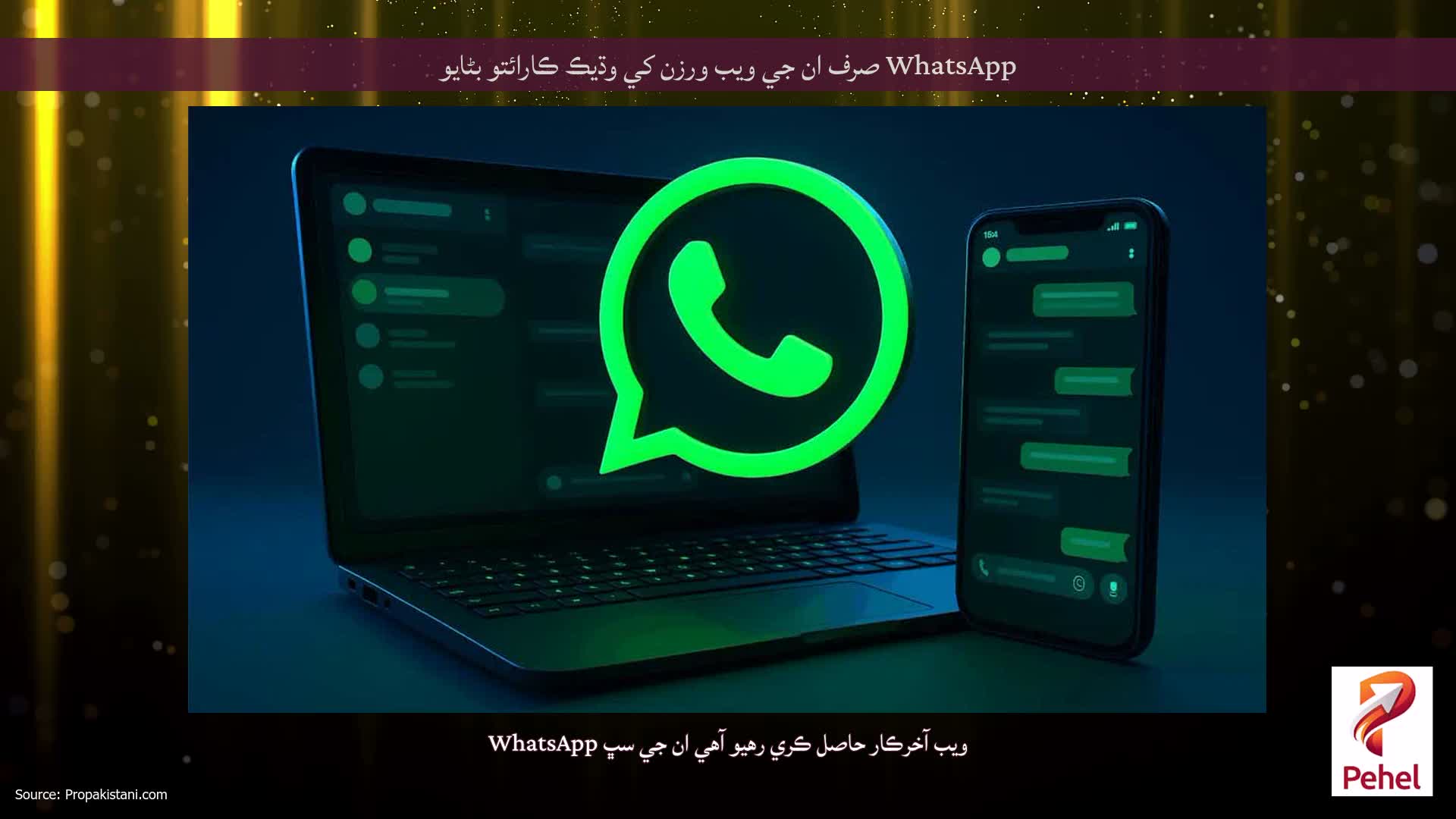 WhatsApp صرف ان جي ويب ورزن کي وڌيڪ ڪارائتو بڻايو