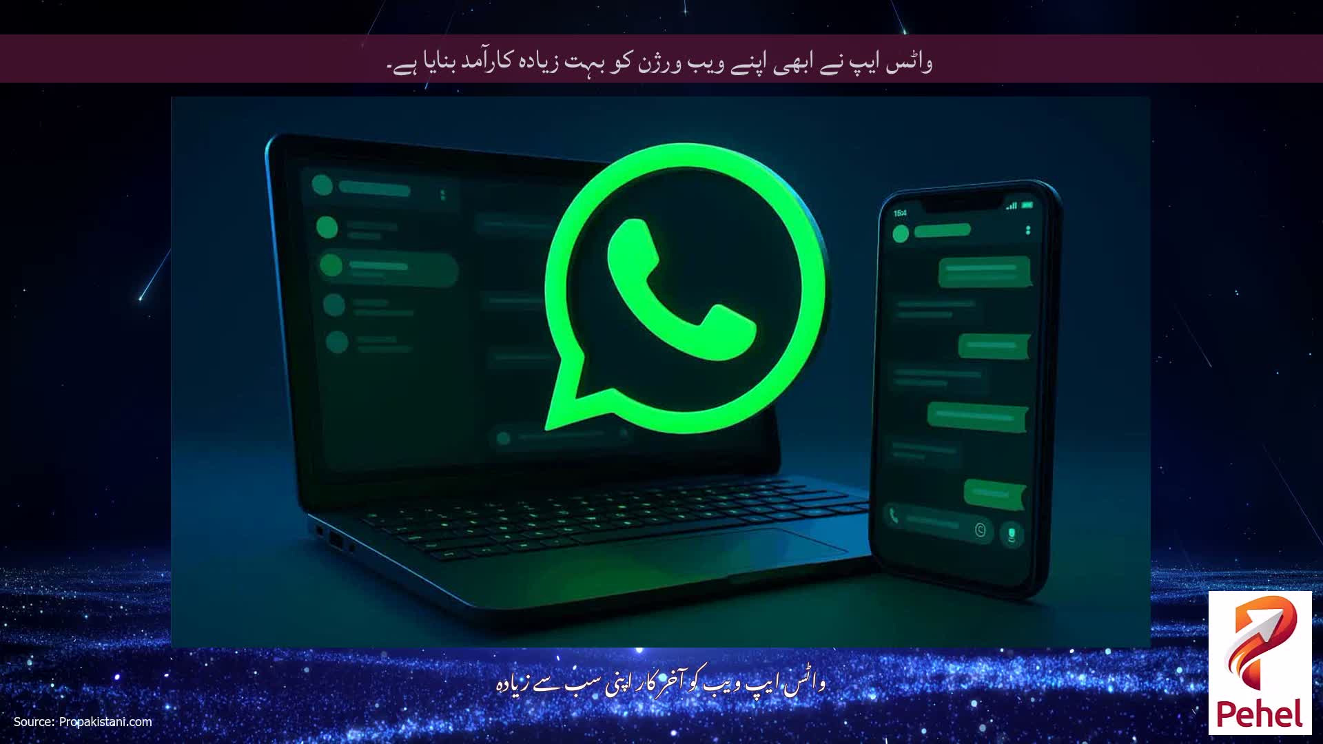 واٹس ایپ نے ابھی اپنے ویب ورژن کو بہت زیادہ کارآمد بنایا ہے۔