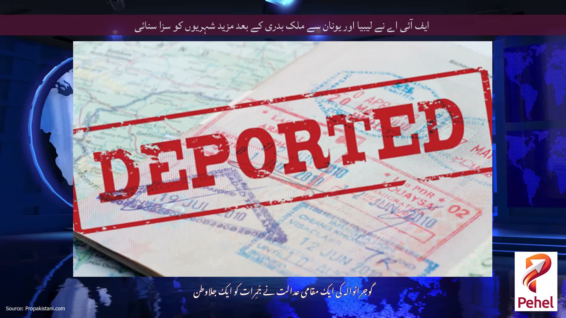 ایف آئی اے نے لیبیا اور یونان سے ملک بدری کے بعد مزید شہریوں کو سزا سنائی