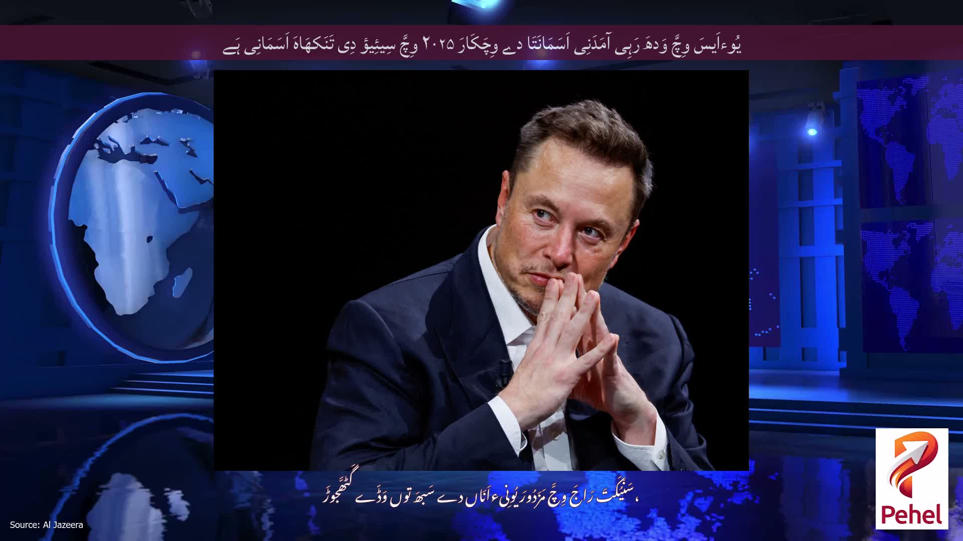 یُوءاَیسَ وِچَّ وَدھَ رَہِی آمَدَنِی اَسَمَانَتَا دے وِچَکَارَ ۲۰۲۵ وِچَّ سِیئِیؤ دِی تَنَکھَاہَ اَسَمَانِی ہَے