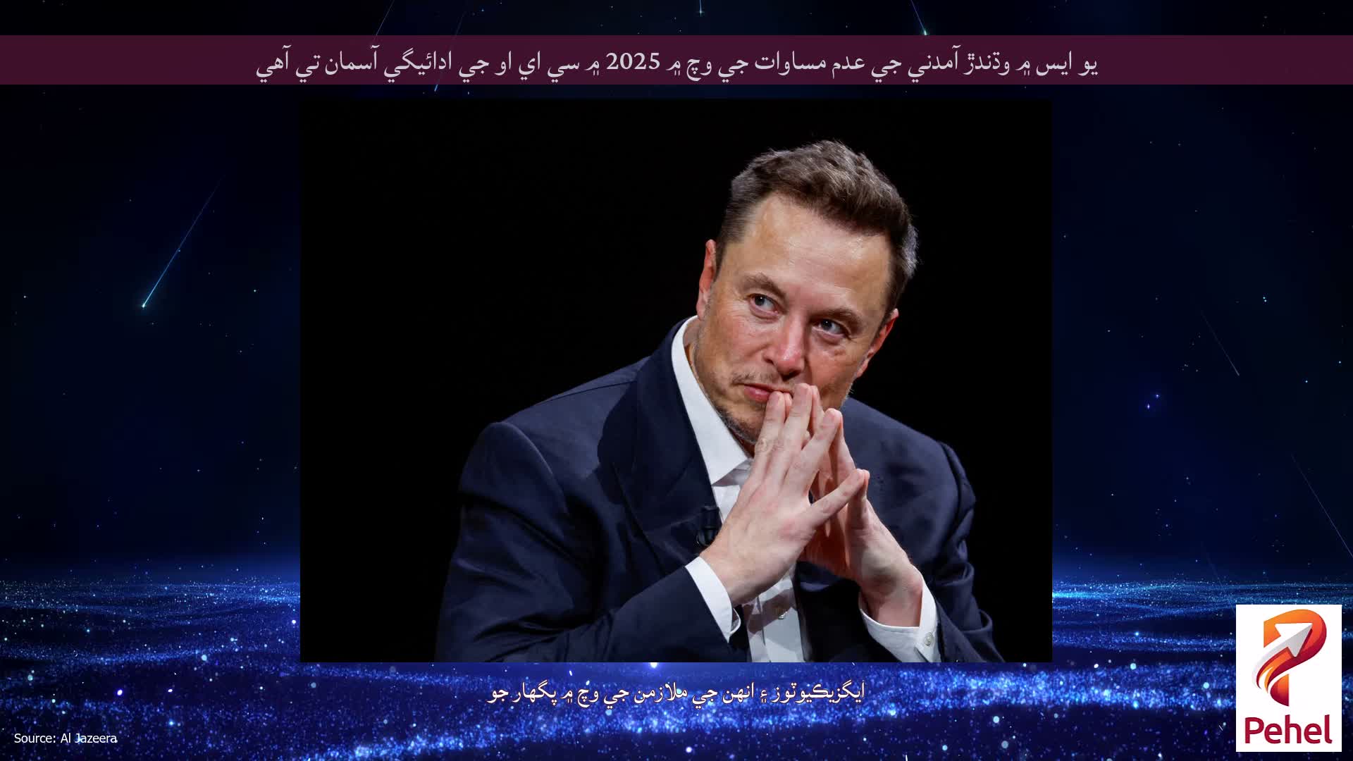 يو ايس ۾ وڌندڙ آمدني جي عدم مساوات جي وچ ۾ 2025 ۾ سي اي او جي ادائيگي آسمان تي آهي