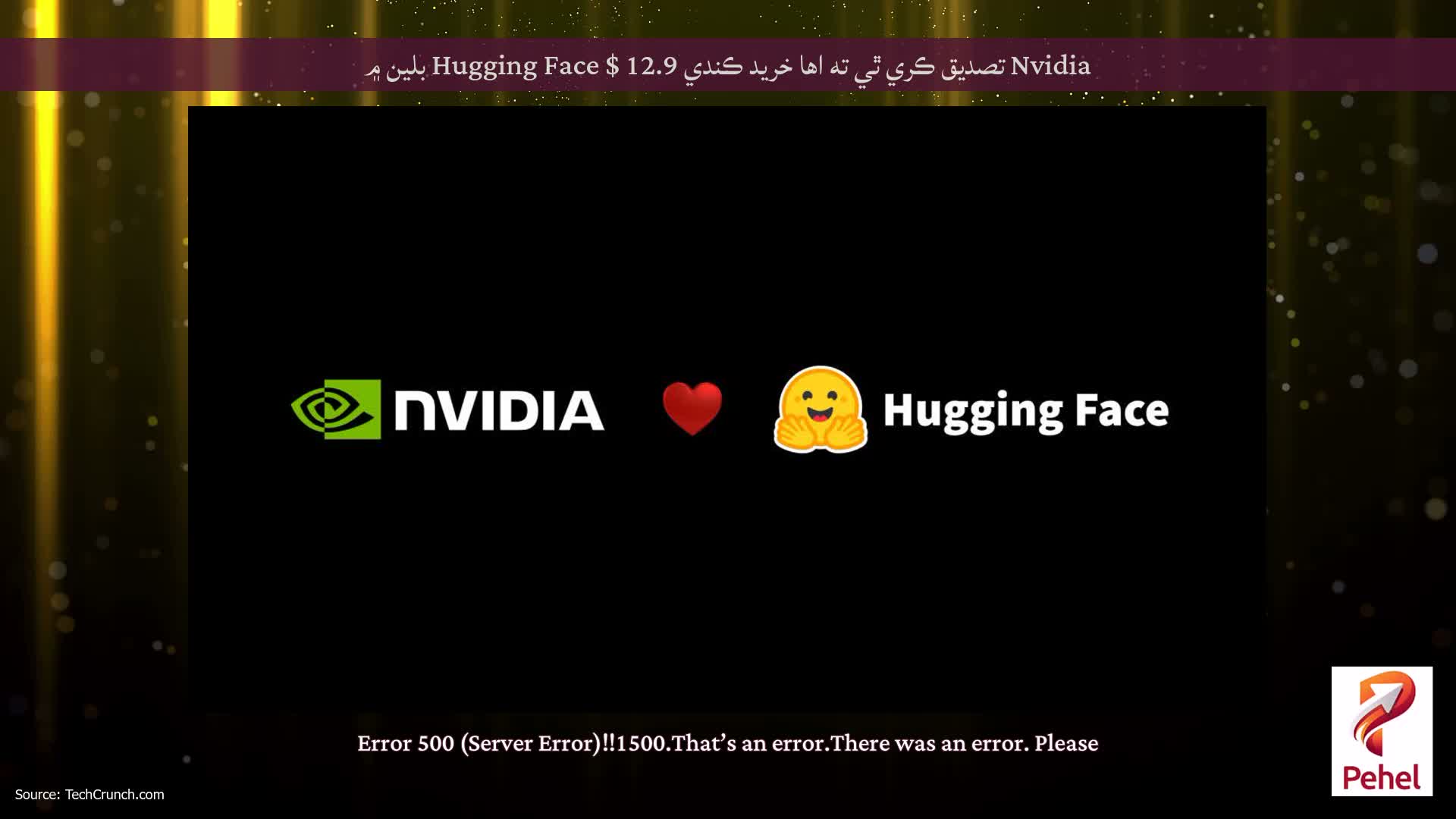 Nvidia تصديق ڪري ٿي ته اها خريد ڪندي Hugging Face $ 12.9 بلين ۾