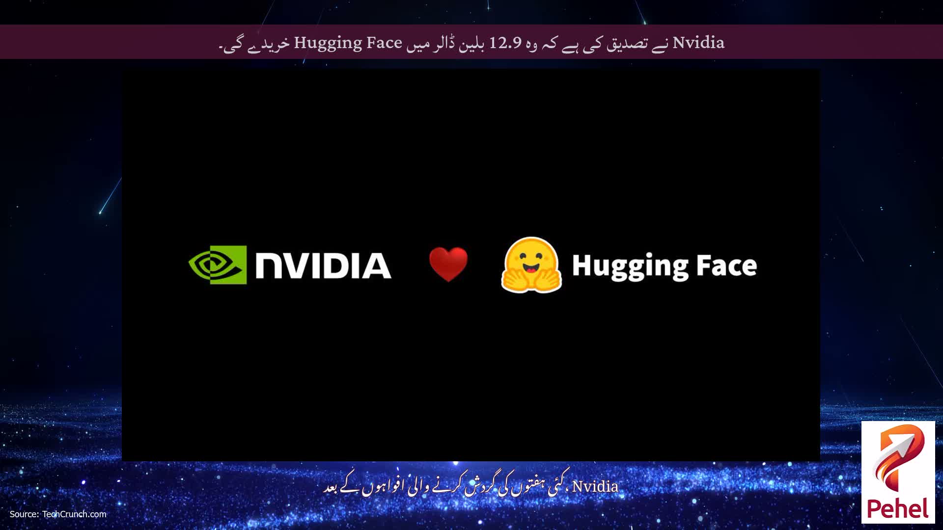 Nvidia نے تصدیق کی ہے کہ وہ 12.9 بلین ڈالر میں Hugging Face خریدے گی۔