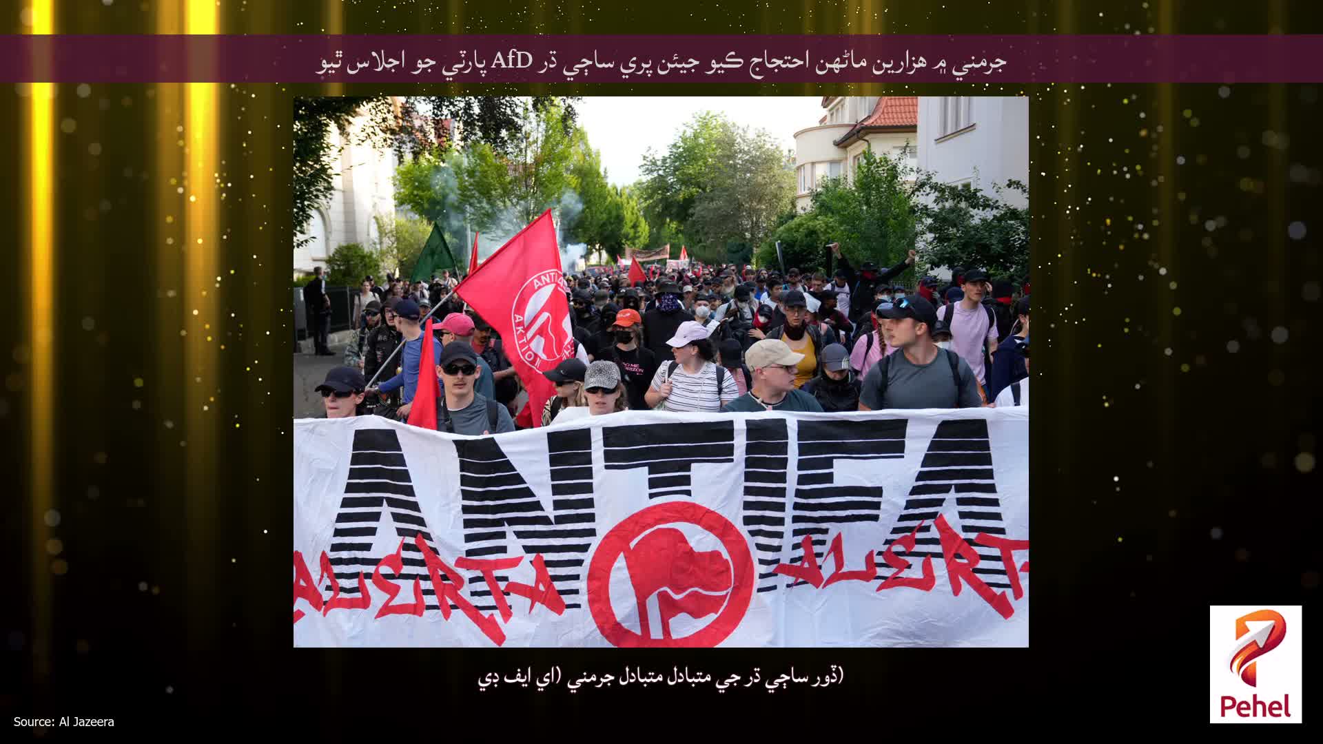 جرمني ۾ هزارين ماڻهن احتجاج ڪيو جيئن پري ساڄي ڌر AfD پارٽي جو اجلاس ٿيو