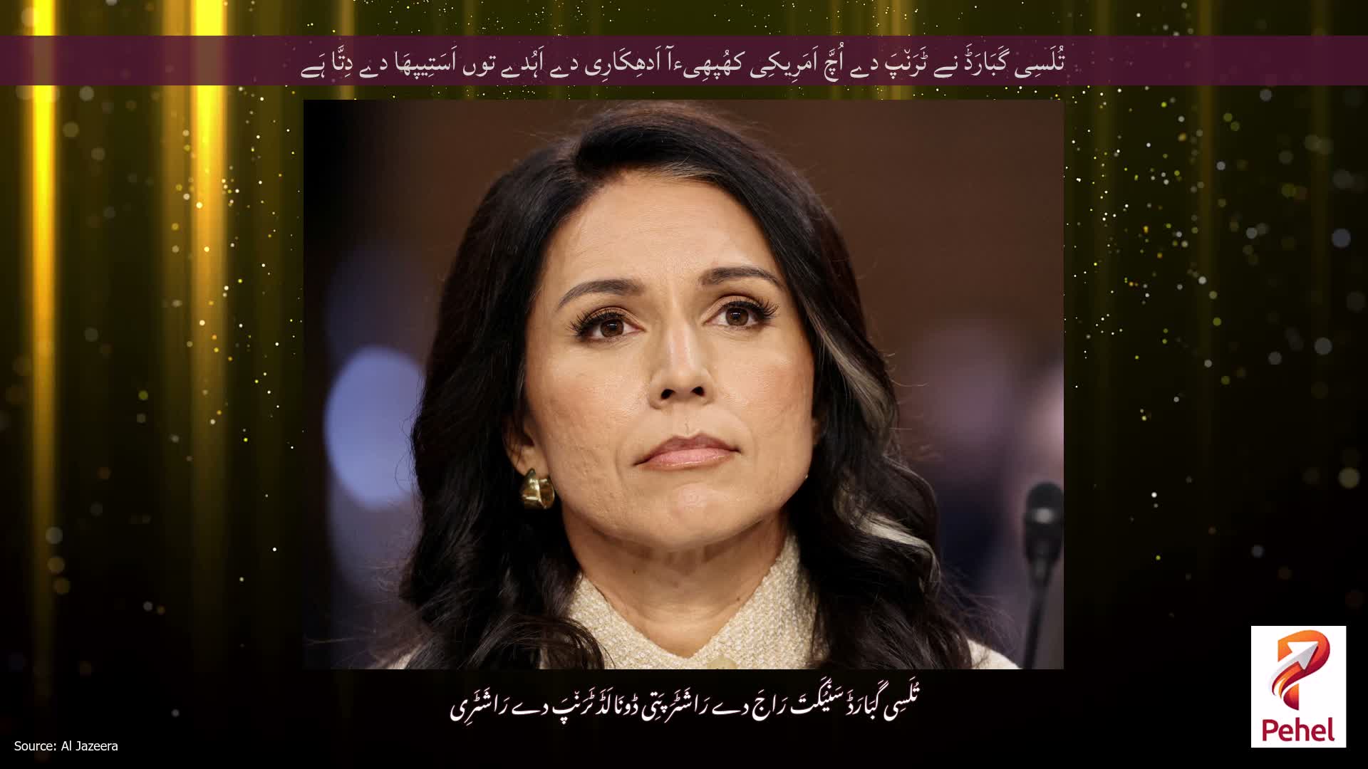 تُلَسِی گَبَارَڈَ نے ٹَرَن٘پَ دے اُچَّ اَمَرِیکِی کھُپھِیءآ اَدھِکَارِی دے اَہُدے توں اَسَتِیپھَا دے دِتَّا ہَے