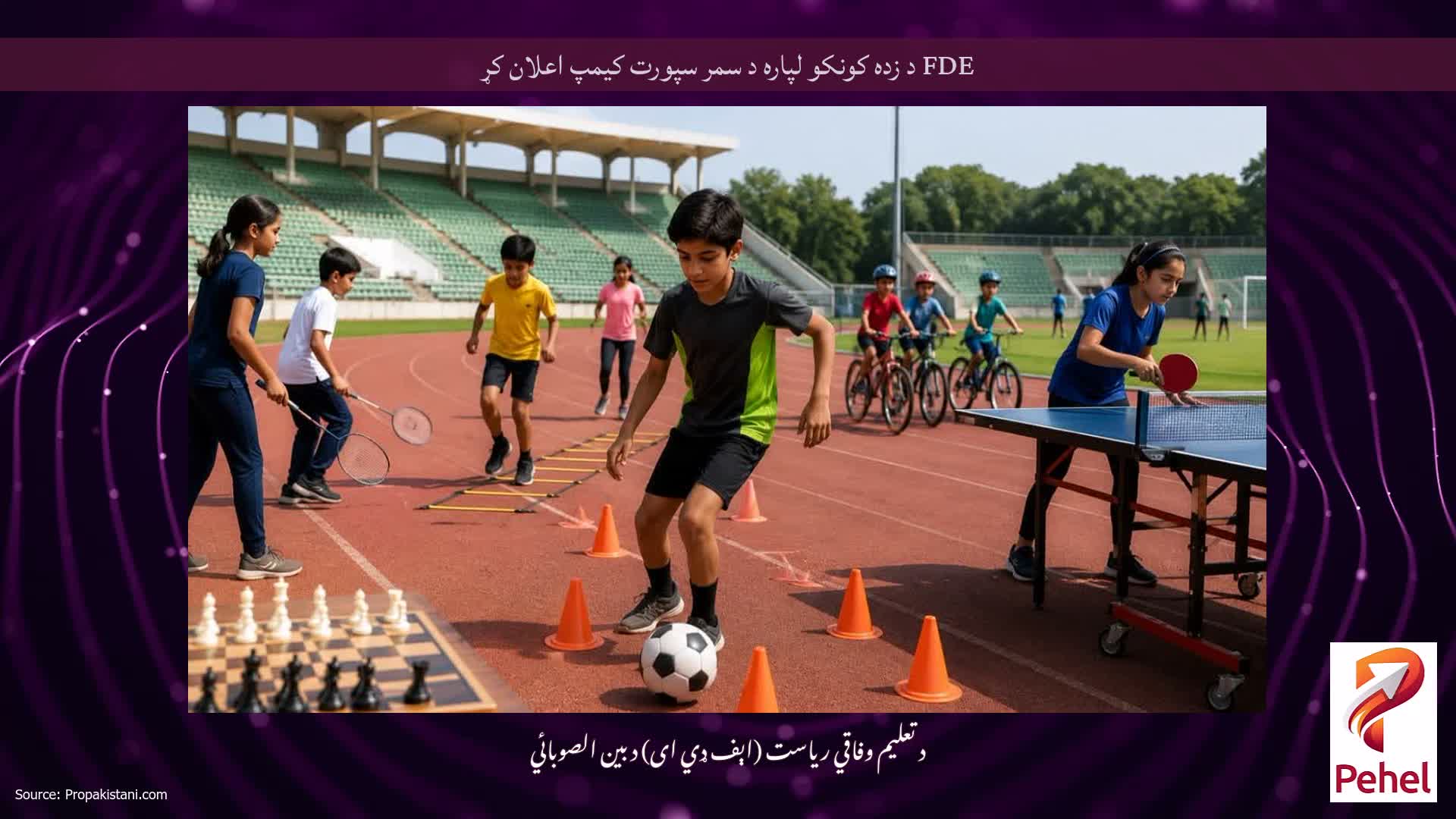 FDE د زده کونکو لپاره د سمر سپورت کیمپ اعلان کړ