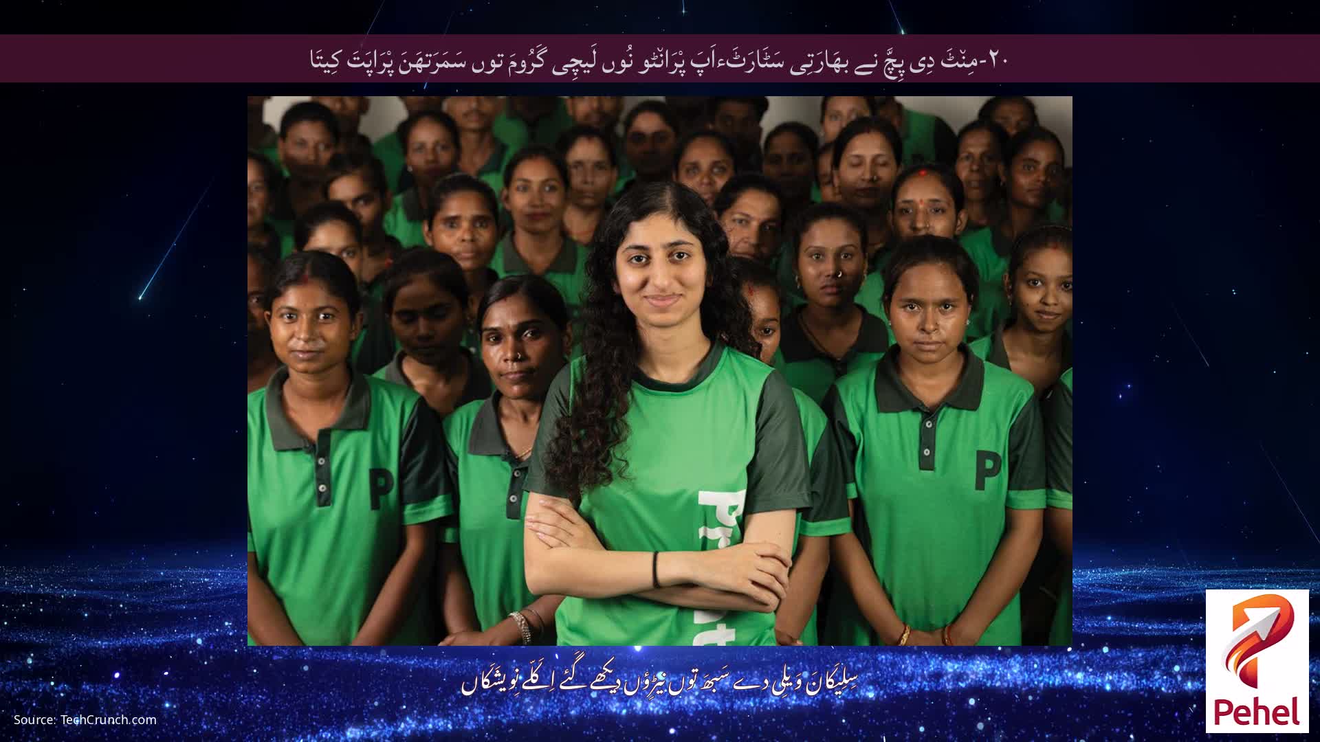 ۲۰-مِن٘ٹَ دِی پِچَّ نے بھَارَتِی سَٹَارَٹَءاَپَ پْرَان٘ٹو نُوں لَیچِی گَرُومَ توں سَمَرَتھَنَ پْرَاپَتَ کِیتَا