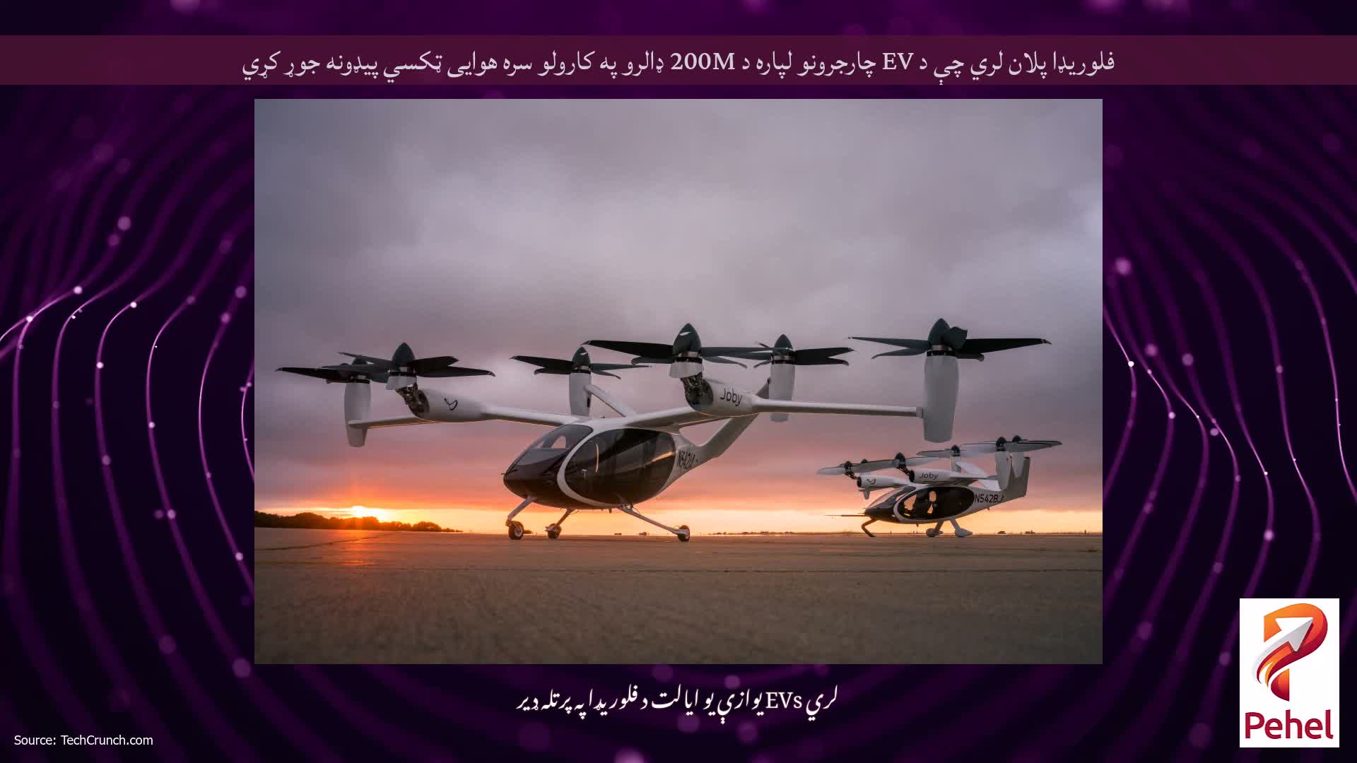فلوریډا پلان لري چې د EV چارجرونو لپاره د 200M ډالرو په کارولو سره هوایی ټکسي پیډونه جوړ کړي