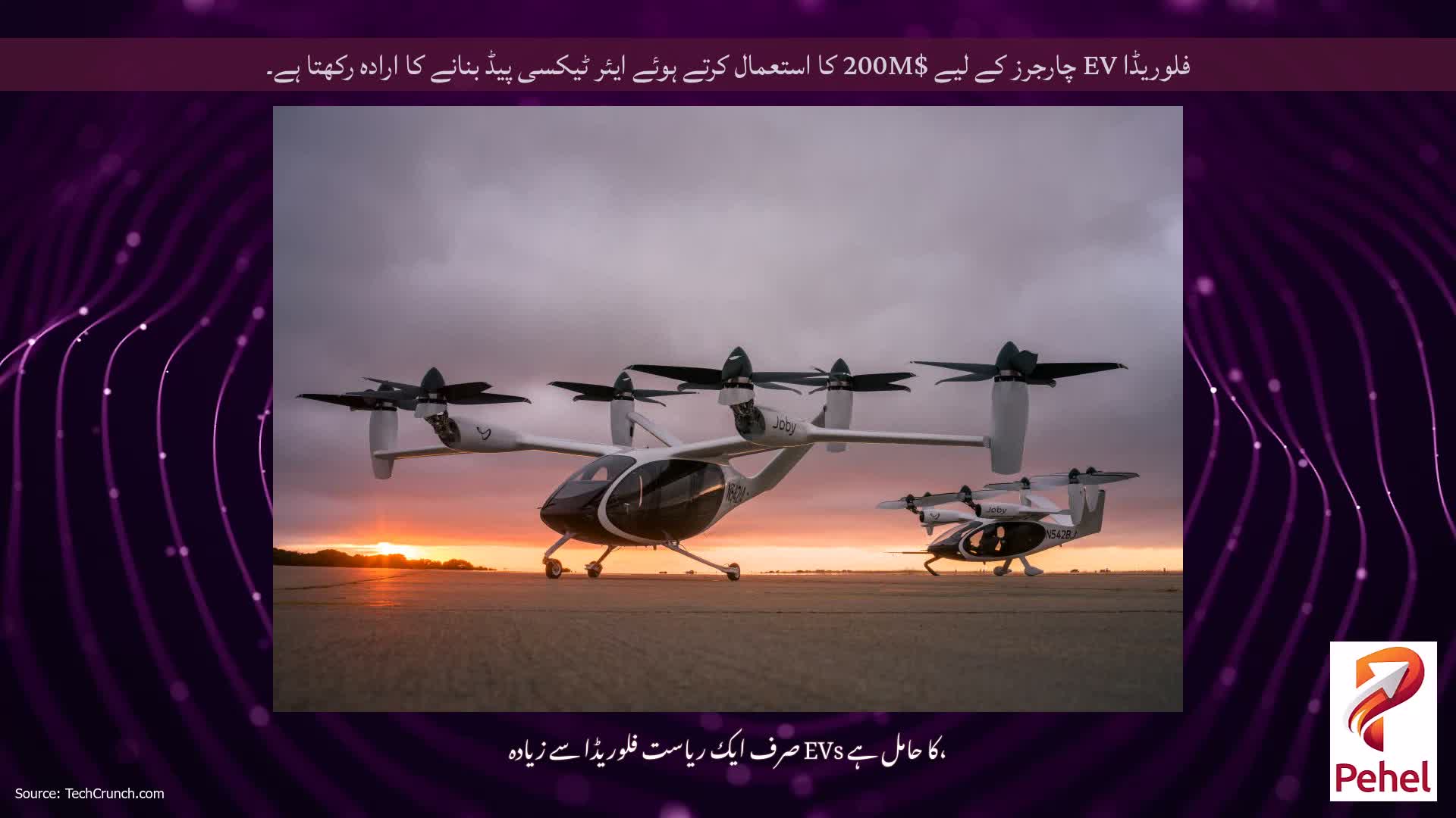 فلوریڈا EV چارجرز کے لیے $200M کا استعمال کرتے ہوئے ایئر ٹیکسی پیڈ بنانے کا ارادہ رکھتا ہے۔
