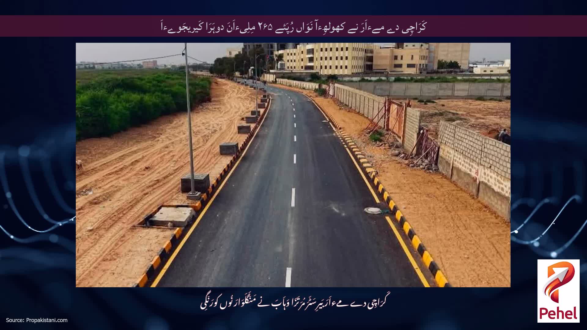 کَرَاچِی دے مےءاَرَ نے کھولھِءآ نَوَاں رُپَئے ۲۶۵ مِلِیءاَنَ دوہَرَا کَیریجَوےءاَ