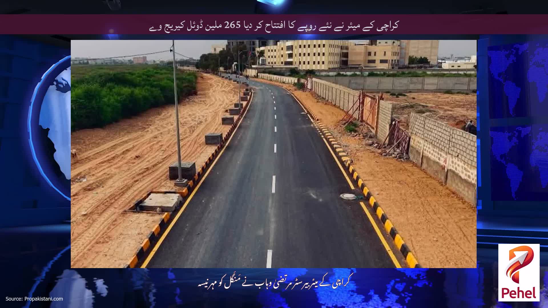 کراچی کے میئر نے نئے روپے کا افتتاح کر دیا 265 ملین ڈوئل کیریج وے