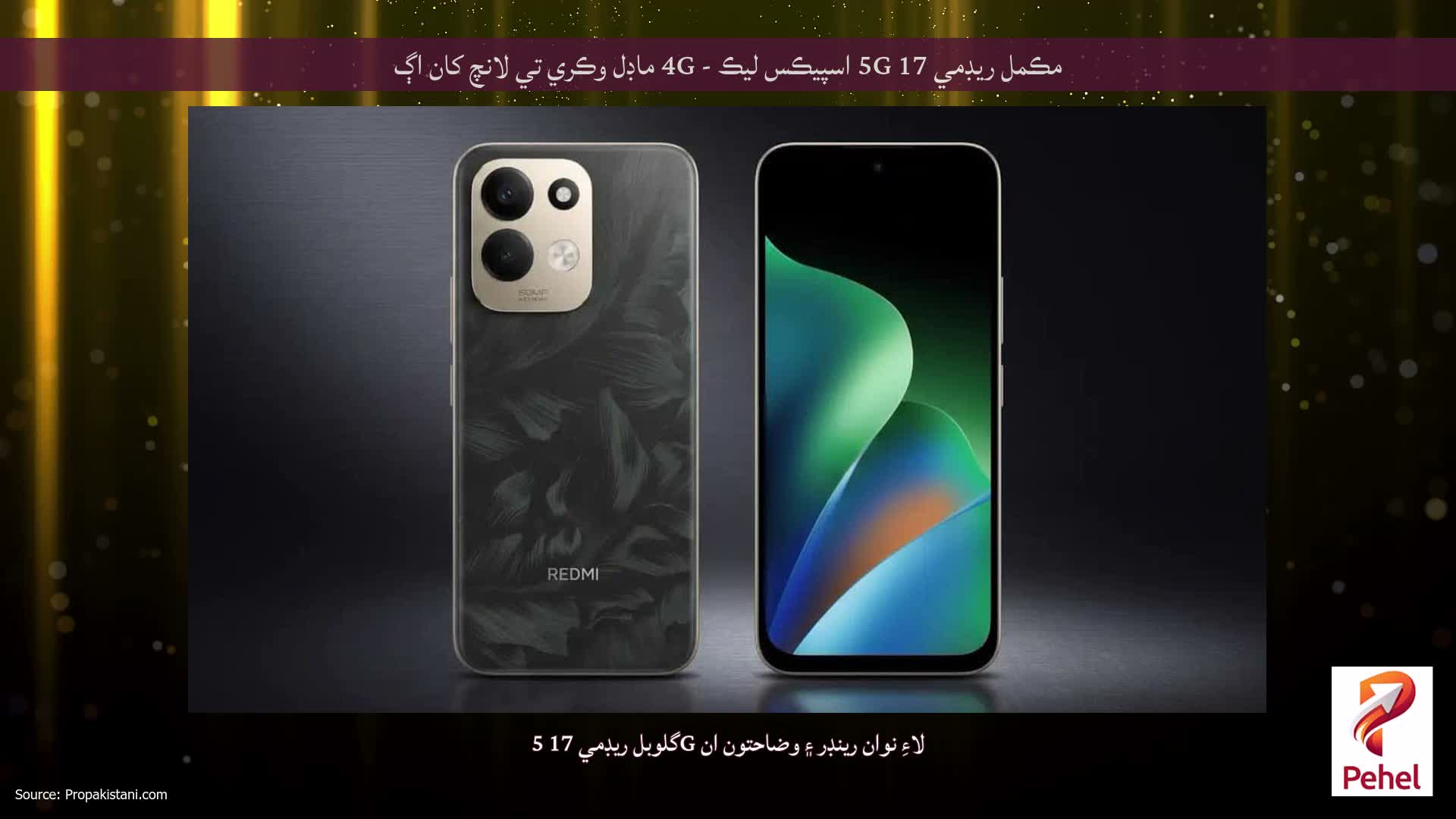 مڪمل ريڊمي 17 5G اسپيڪس ليڪ - 4G ماڊل وڪري تي لانچ کان اڳ