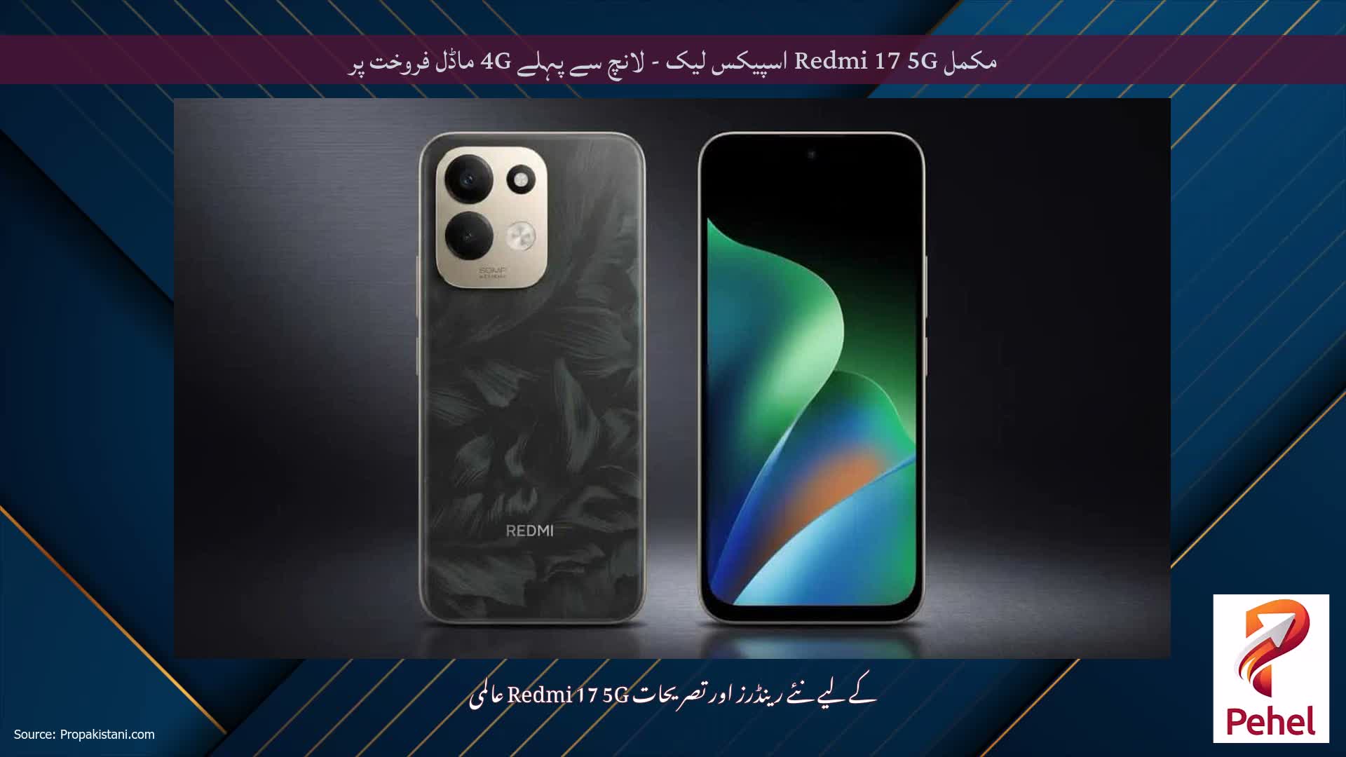 مکمل Redmi 17 5G اسپیکس لیک - لانچ سے پہلے 4G ماڈل فروخت پر