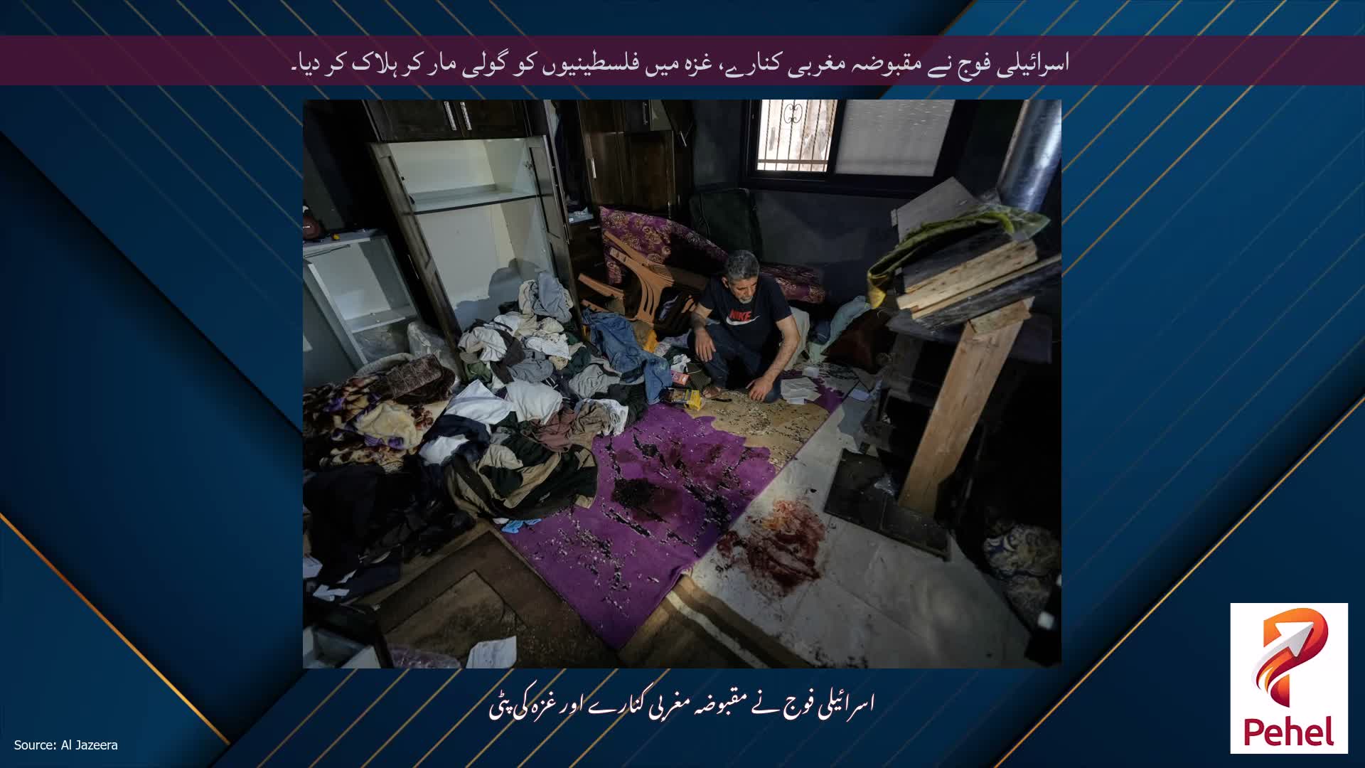 اسرائیلی فوج نے مقبوضہ مغربی کنارے، غزہ میں فلسطینیوں کو گولی مار کر ہلاک کر دیا۔