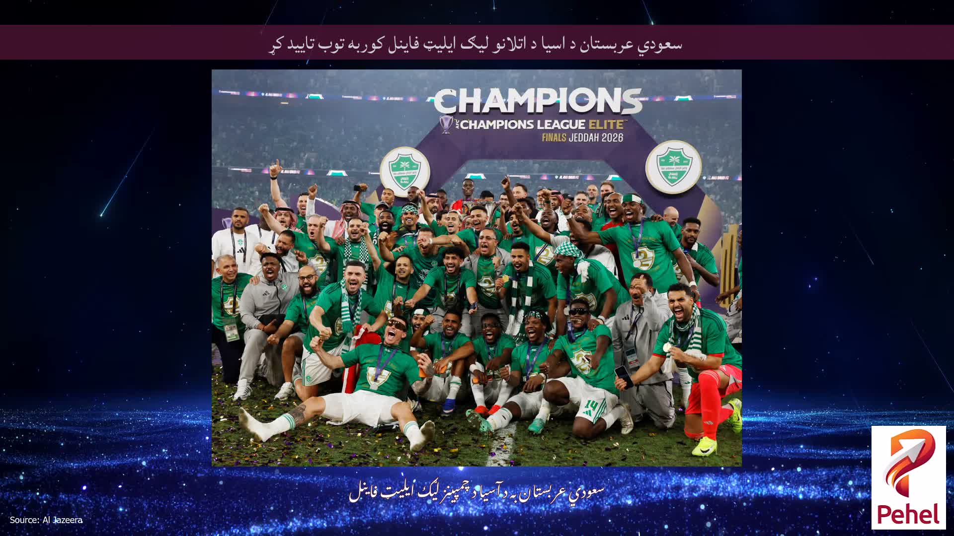 سعودي عربستان د اسیا د اتلانو لیګ ایلیټ فاینل کوربه توب تایید کړ