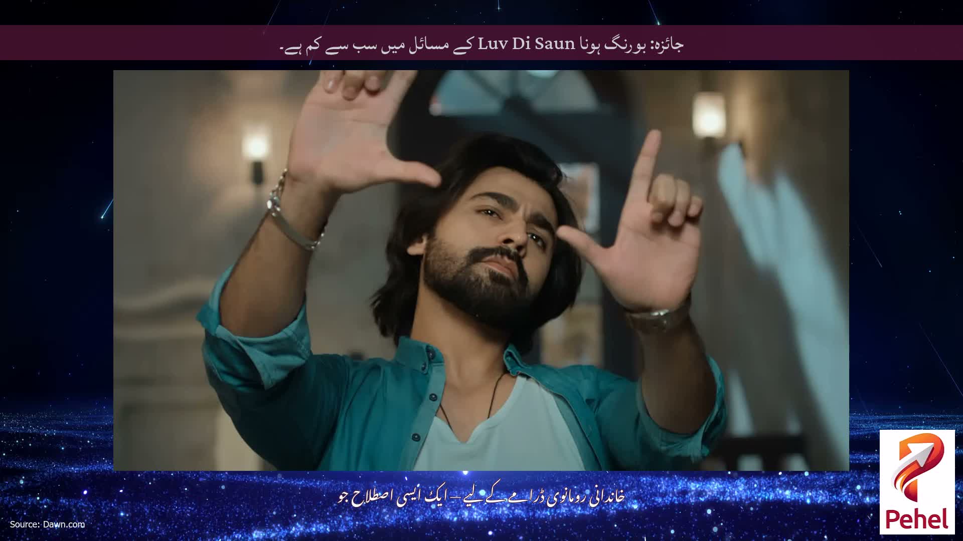جائزہ: بورنگ ہونا Luv Di Saun کے مسائل میں سب سے کم ہے۔