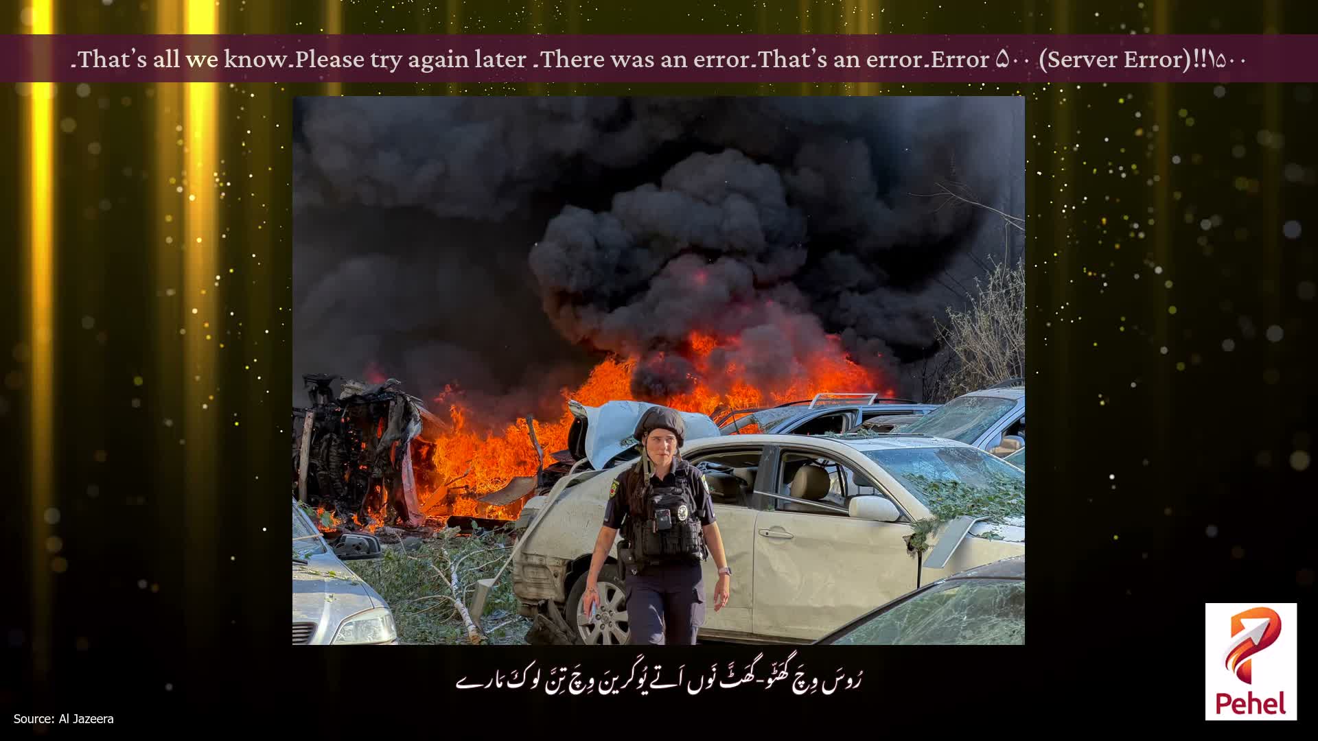 Error ۵۰۰ (Server Error)!!۱۵۰۰۔That’s an error۔There was an error۔ Please try again later۔That’s all we know۔