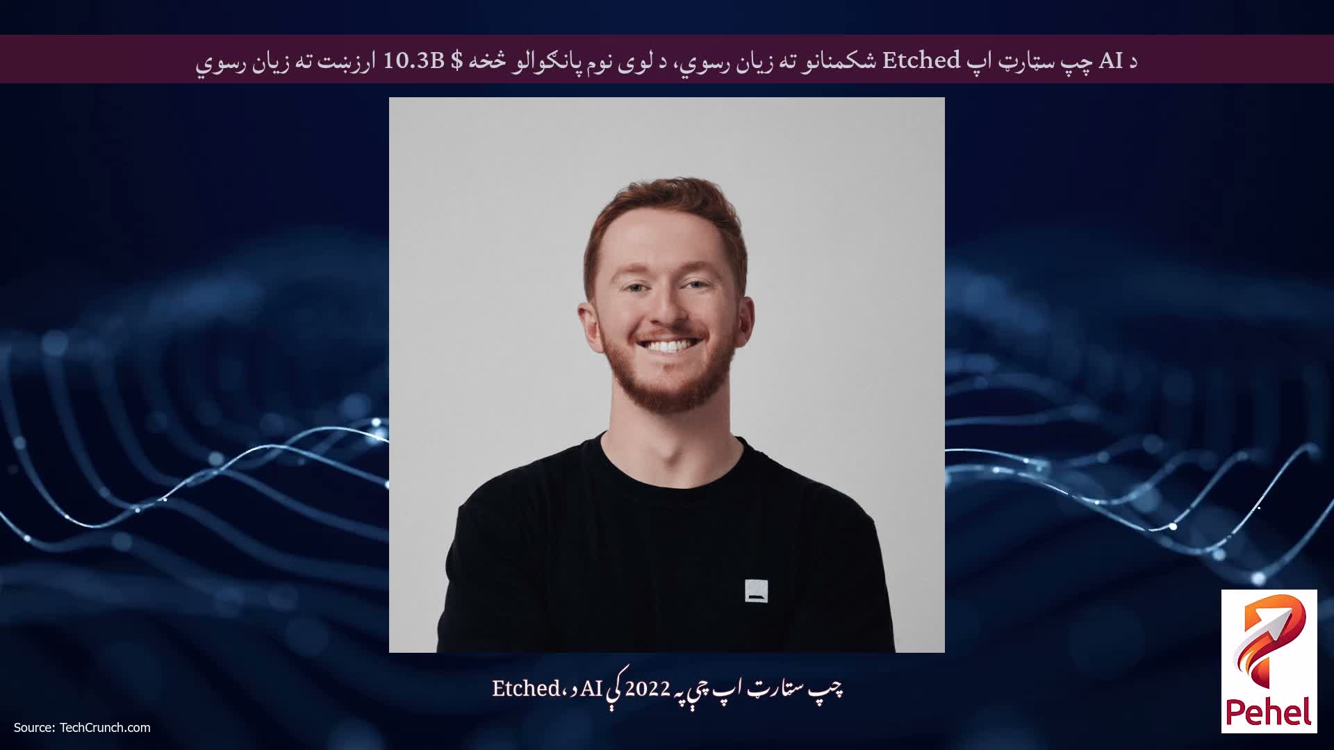 د AI چپ سټارټ اپ Etched شکمنانو ته زیان رسوي، د لوی نوم پانګوالو څخه $ 10.3B ارزښت ته زیان رسوي