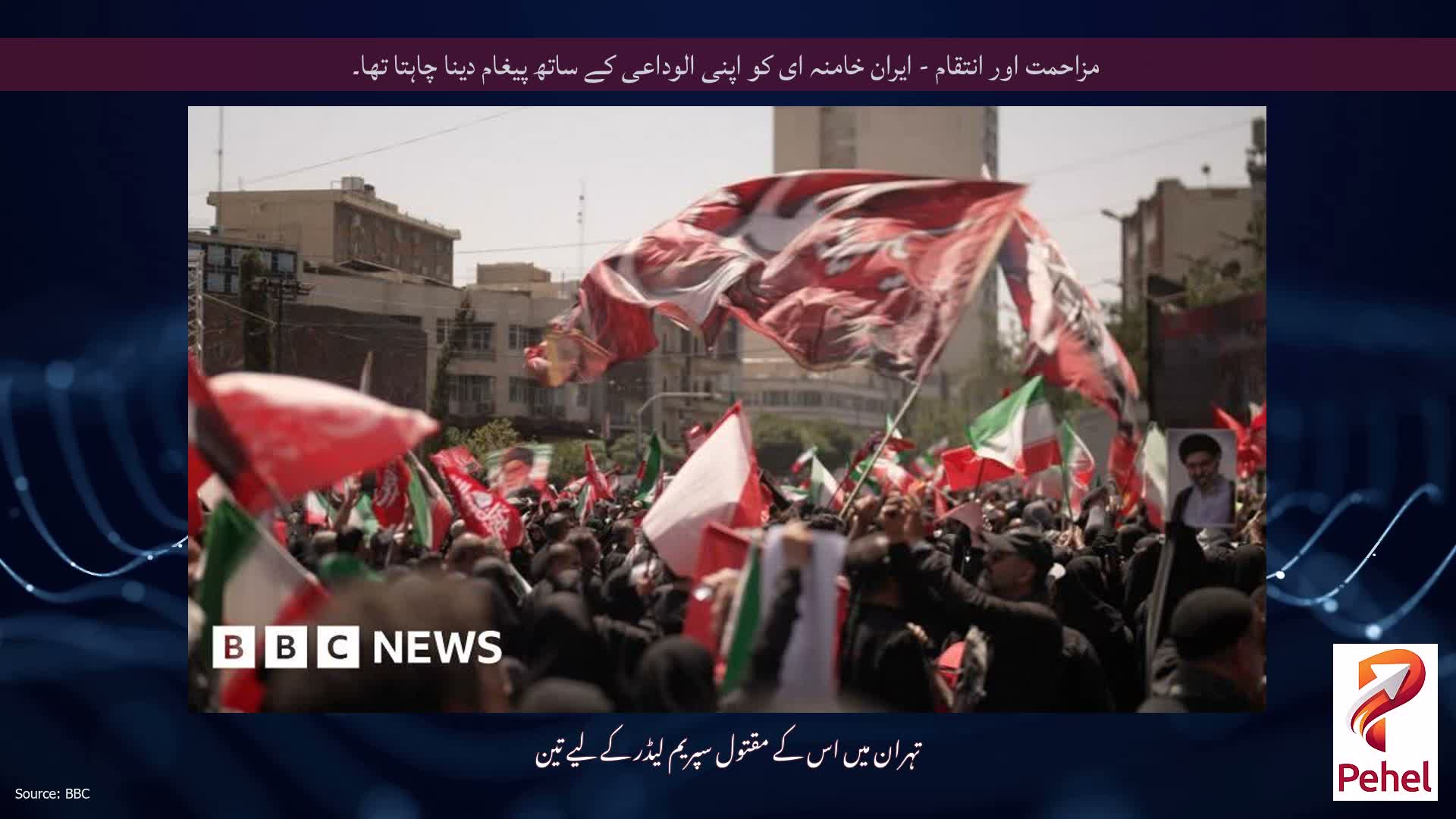 مزاحمت اور انتقام - ایران خامنہ ای کو اپنی الوداعی کے ساتھ پیغام دینا چاہتا تھا۔