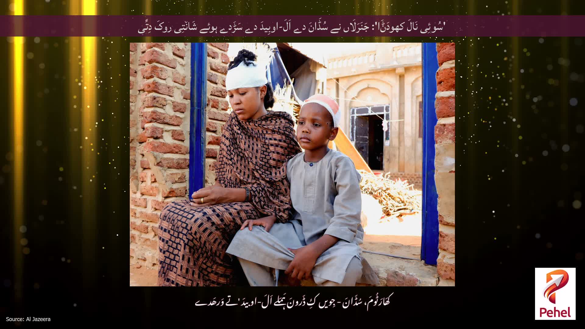 'سُوئِی نَالَ کھودَݨَا': جَنَرَلَاں نے سُڈَانَ دے اَلَ-اوبِیدَ دے سَڑَدے ہوئے شَان٘تِی روکَ دِتِّی