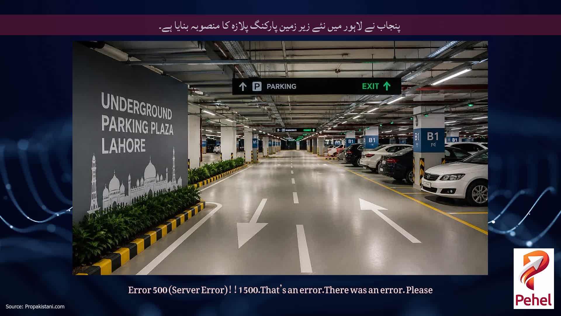 پنجاب نے لاہور میں نئے زیر زمین پارکنگ پلازہ کا منصوبہ بنایا ہے۔